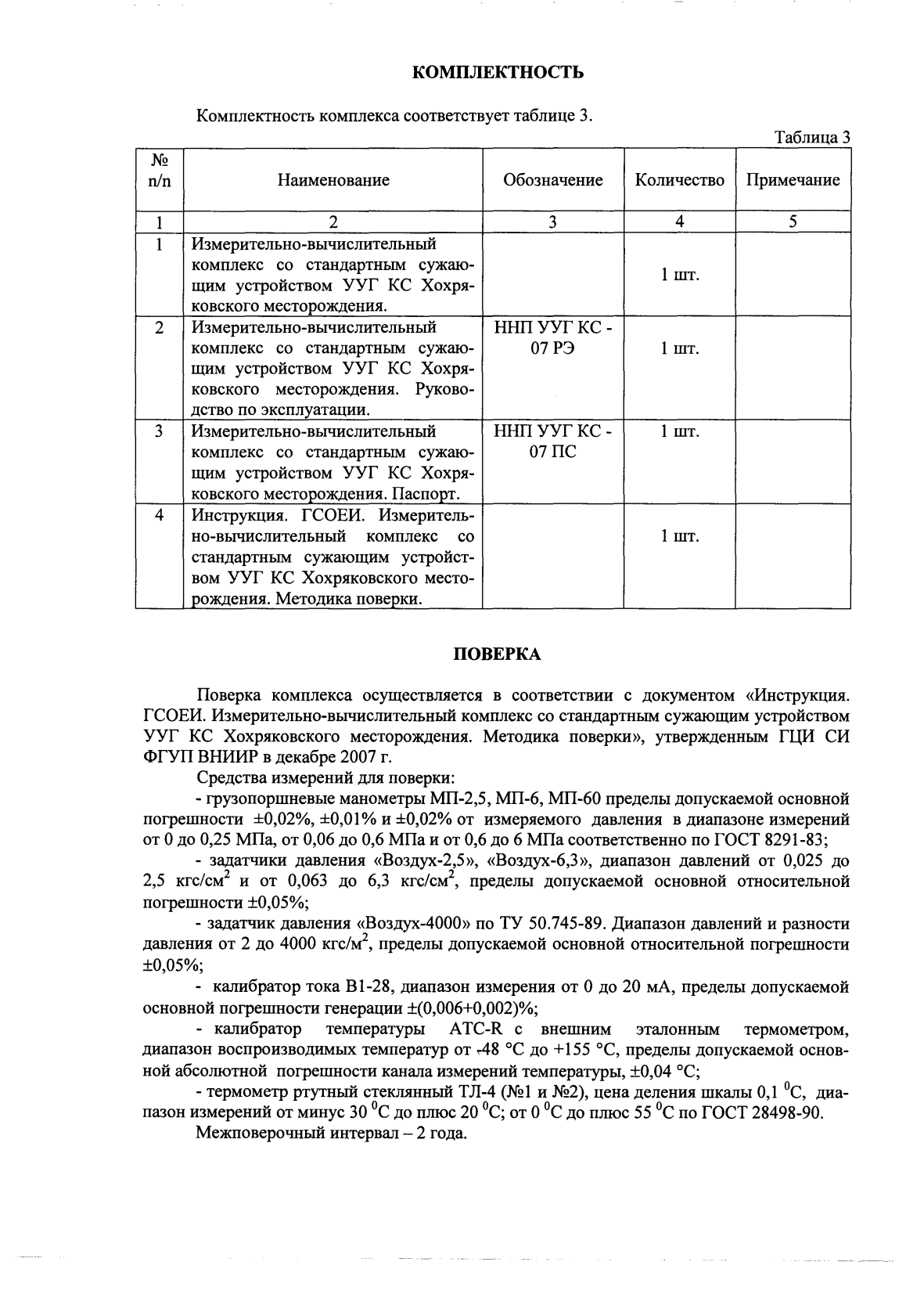 Поверка<br>Аккредитованная лаборатория<br>8(812)209-15-19, info@saprd.ru