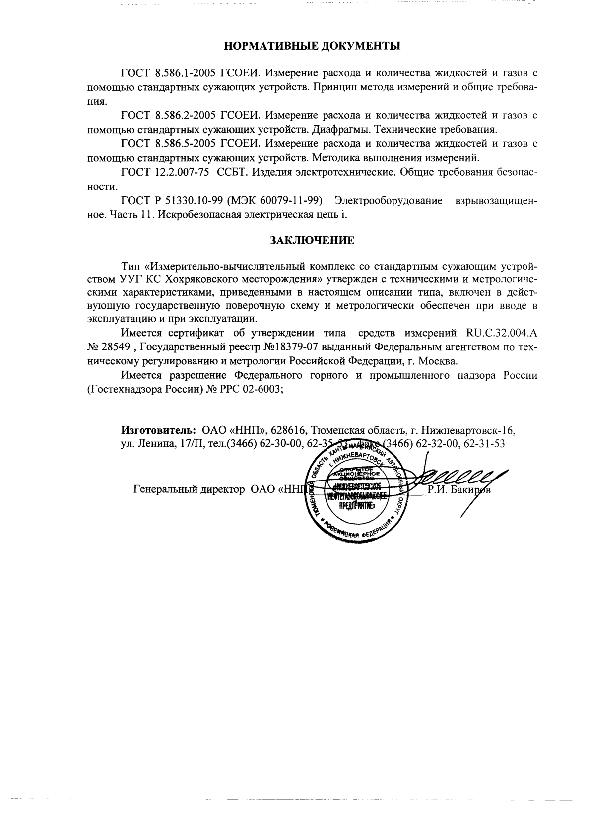 Поверка<br>Аккредитованная лаборатория<br>8(812)209-15-19, info@saprd.ru