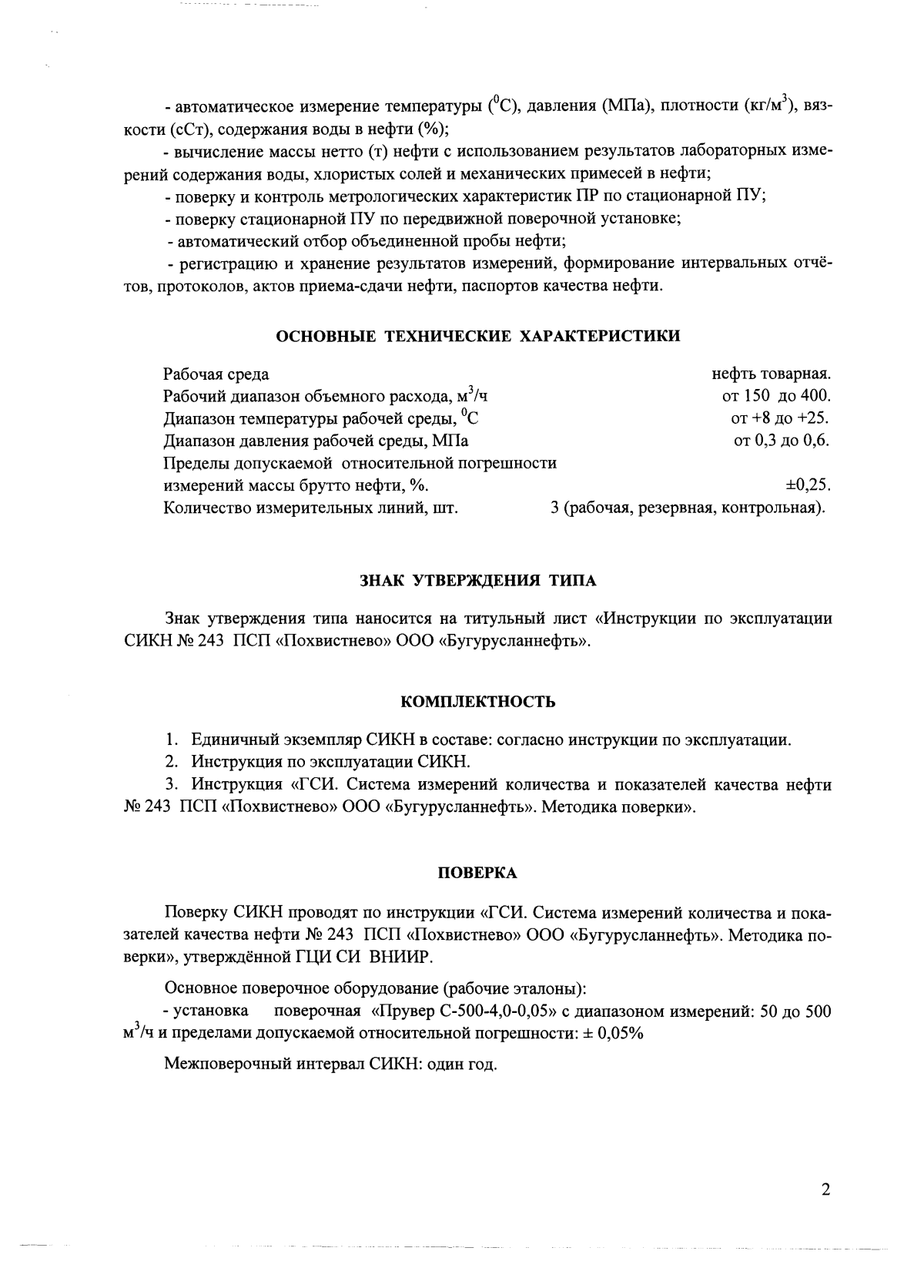 Поверка<br>Аккредитованная лаборатория<br>8(812)209-15-19, info@saprd.ru