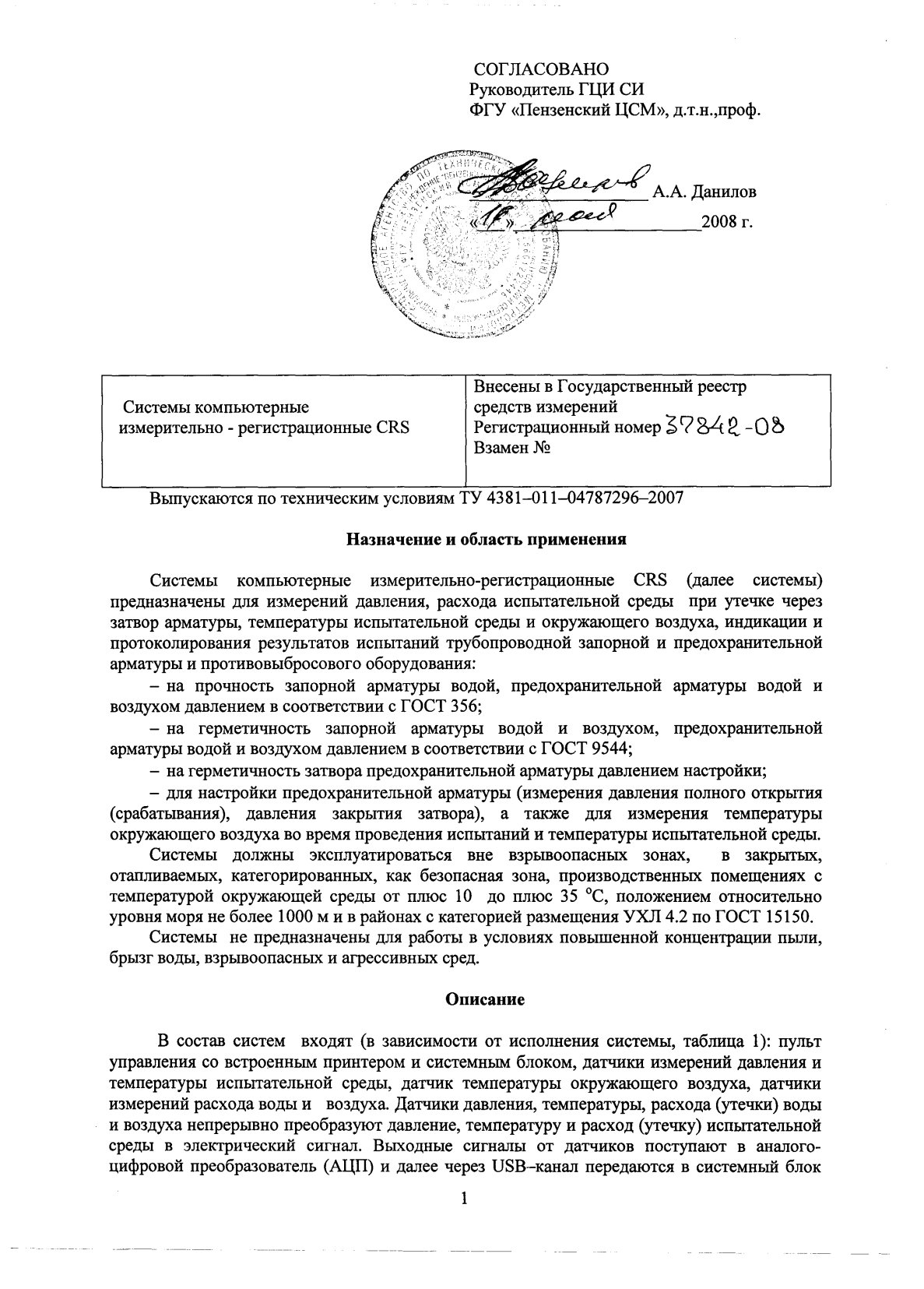 Поверка<br>Аккредитованная лаборатория<br>8(812)209-15-19, info@saprd.ru