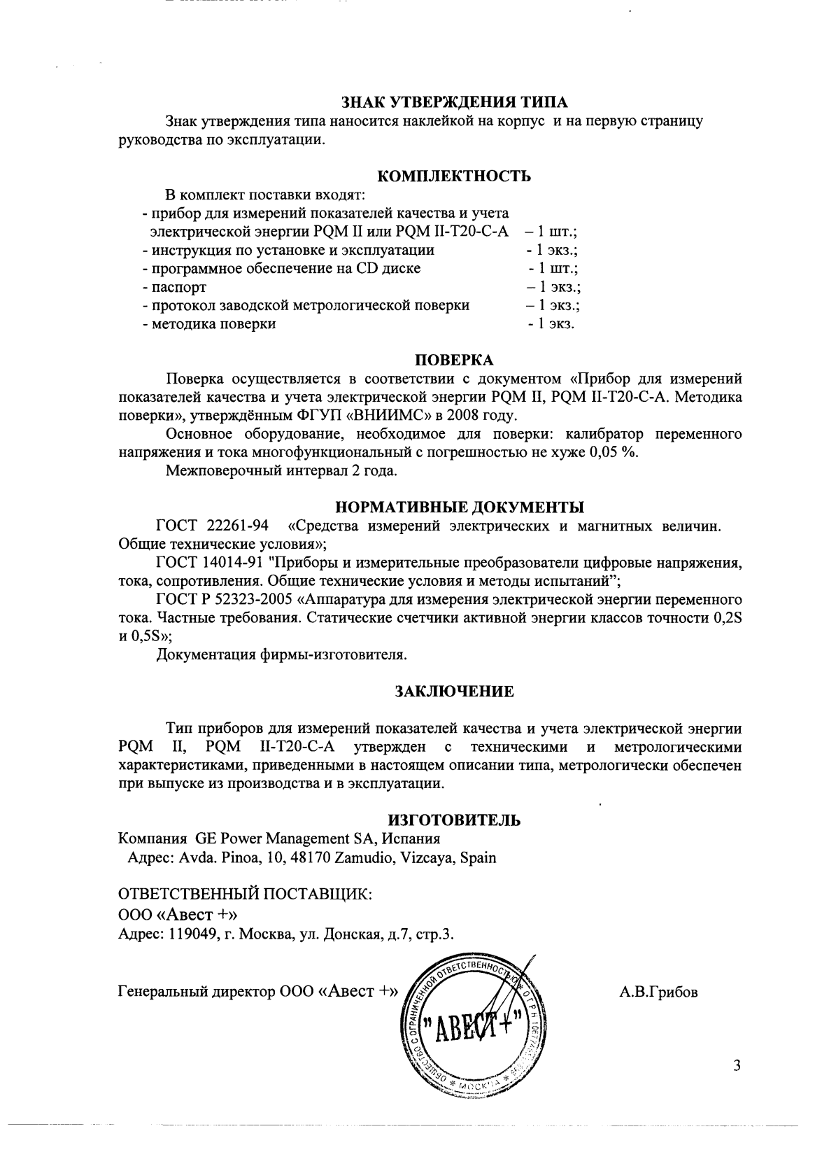 Поверка<br>Аккредитованная лаборатория<br>8(812)209-15-19, info@saprd.ru