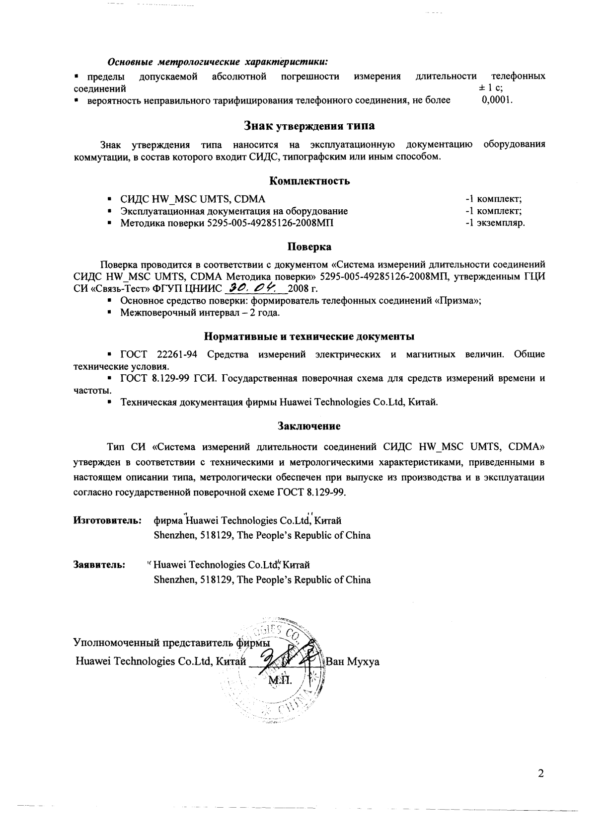 Поверка<br>Аккредитованная лаборатория<br>8(812)209-15-19, info@saprd.ru