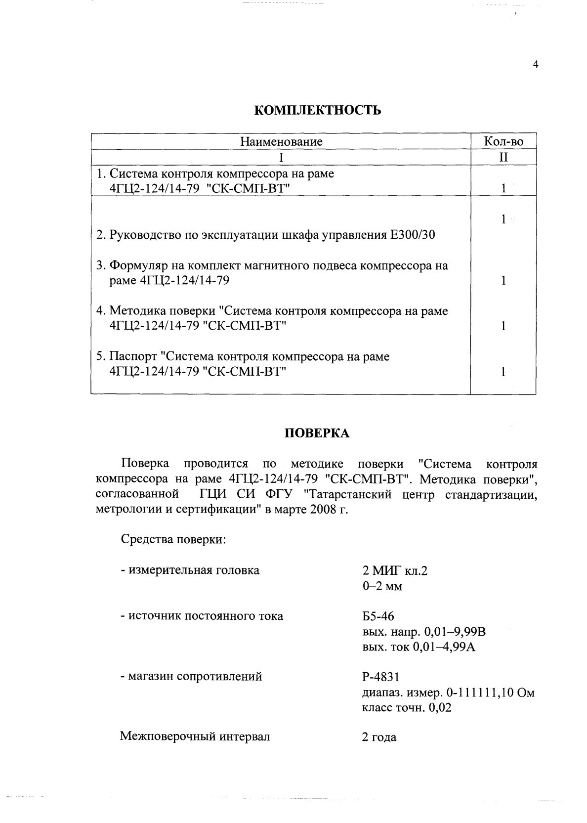 Поверка<br>Аккредитованная лаборатория<br>8(812)209-15-19, info@saprd.ru