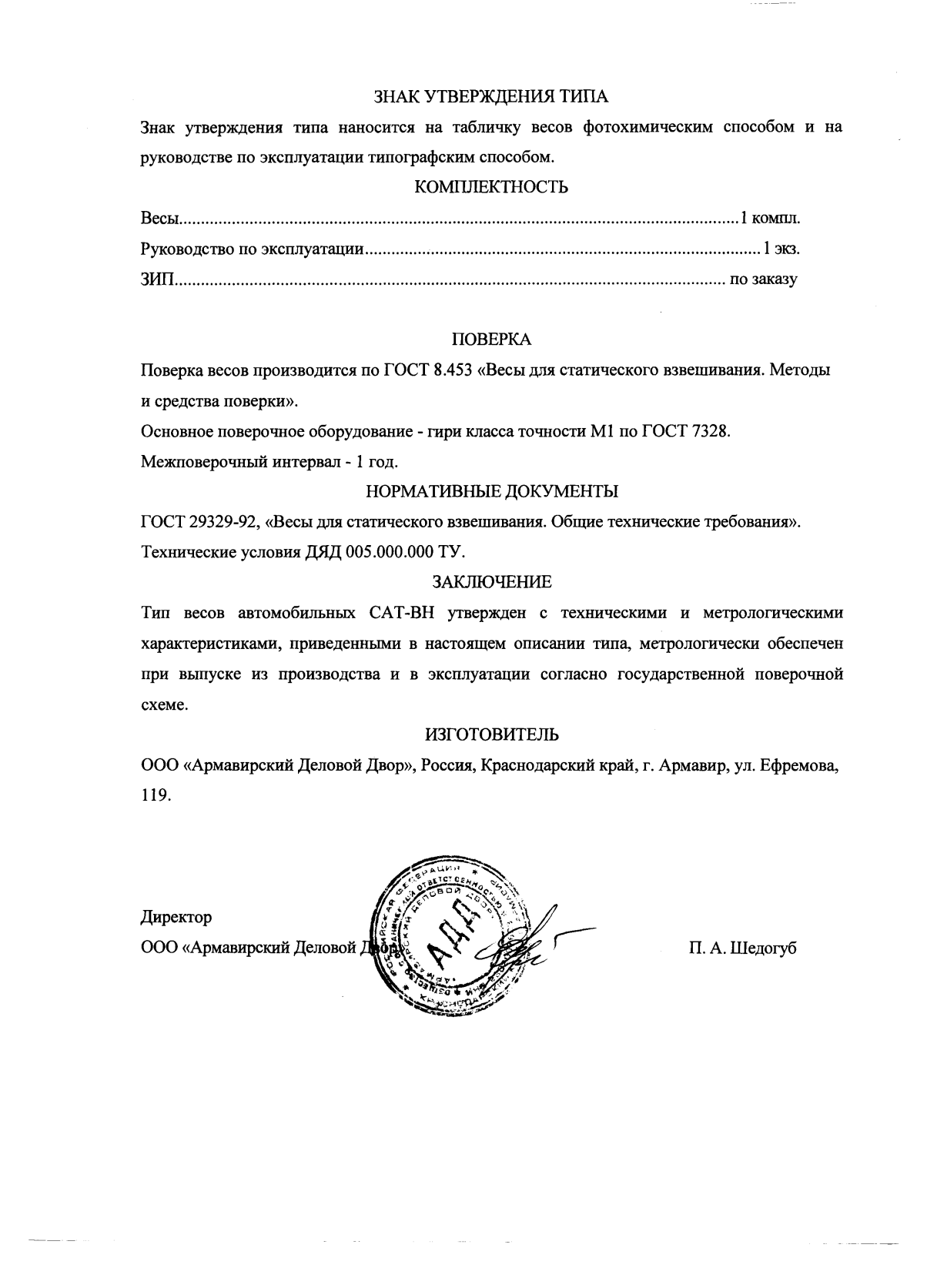 Поверка<br>Аккредитованная лаборатория<br>8(812)209-15-19, info@saprd.ru