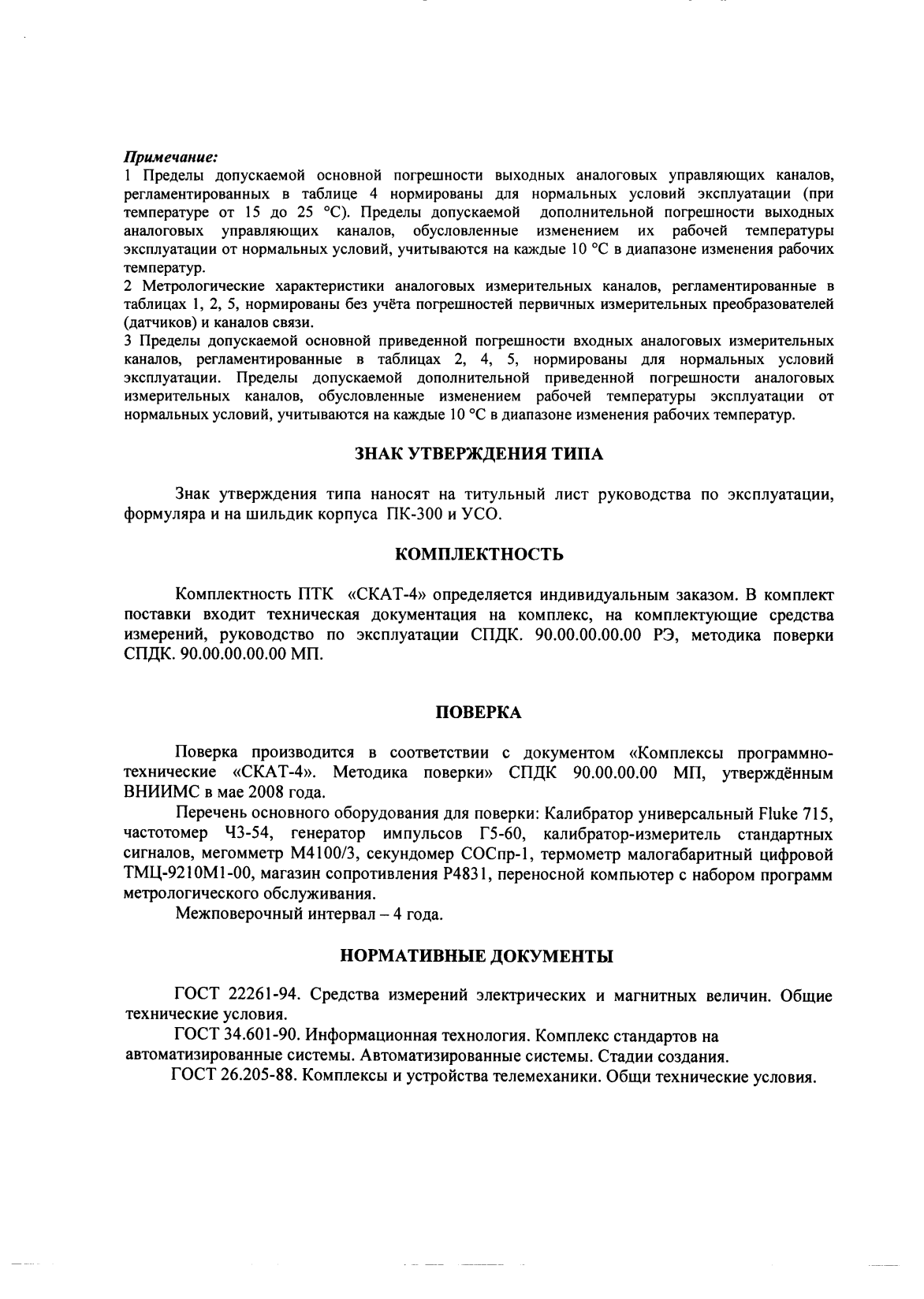 Поверка<br>Аккредитованная лаборатория<br>8(812)209-15-19, info@saprd.ru