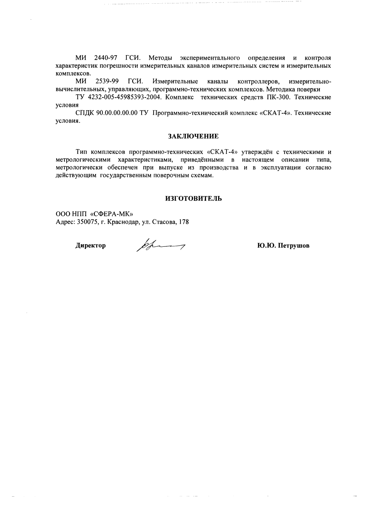 Поверка<br>Аккредитованная лаборатория<br>8(812)209-15-19, info@saprd.ru