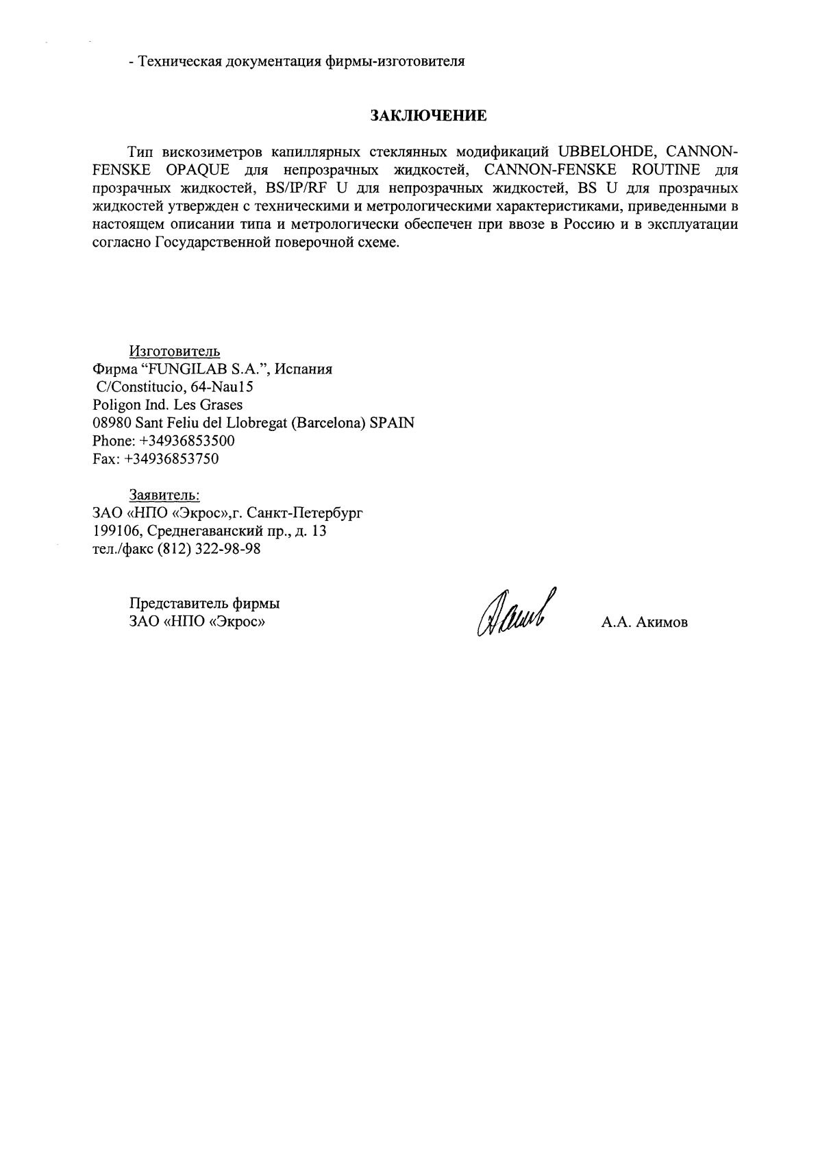 Поверка<br>Аккредитованная лаборатория<br>8(812)209-15-19, info@saprd.ru