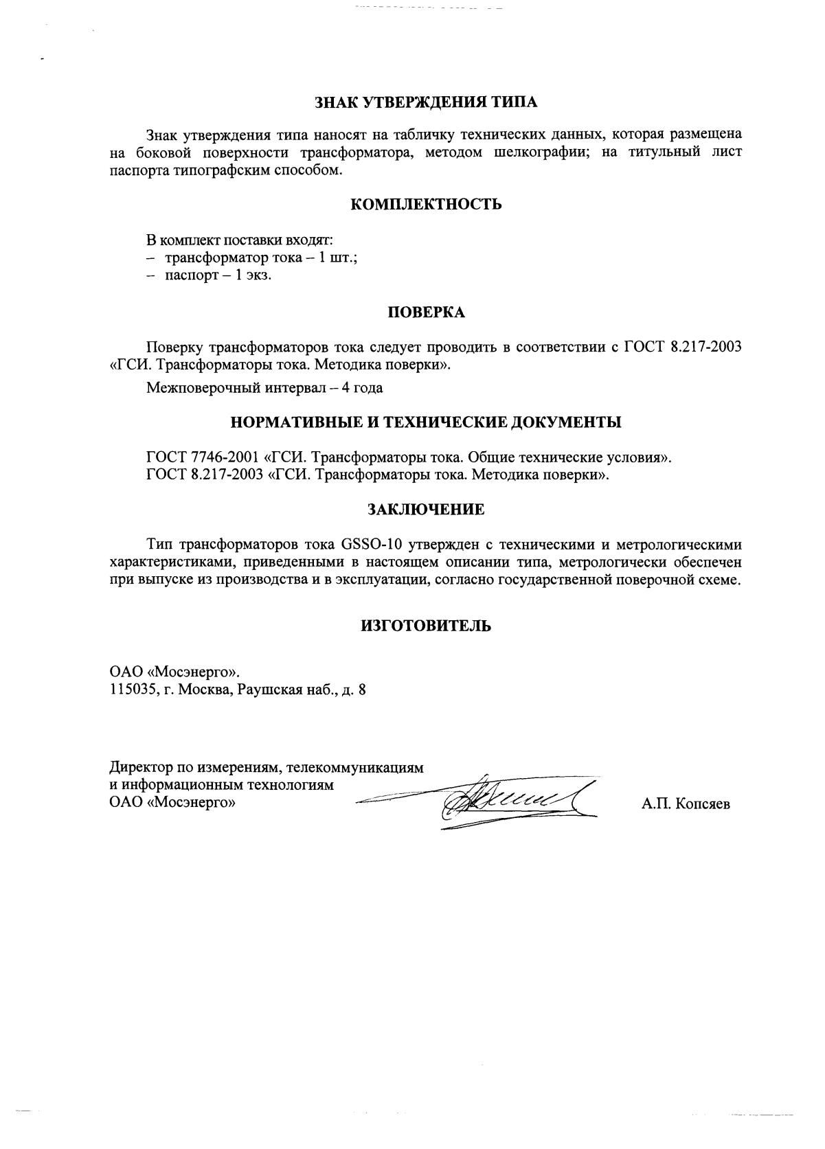 Поверка<br>Аккредитованная лаборатория<br>8(812)209-15-19, info@saprd.ru