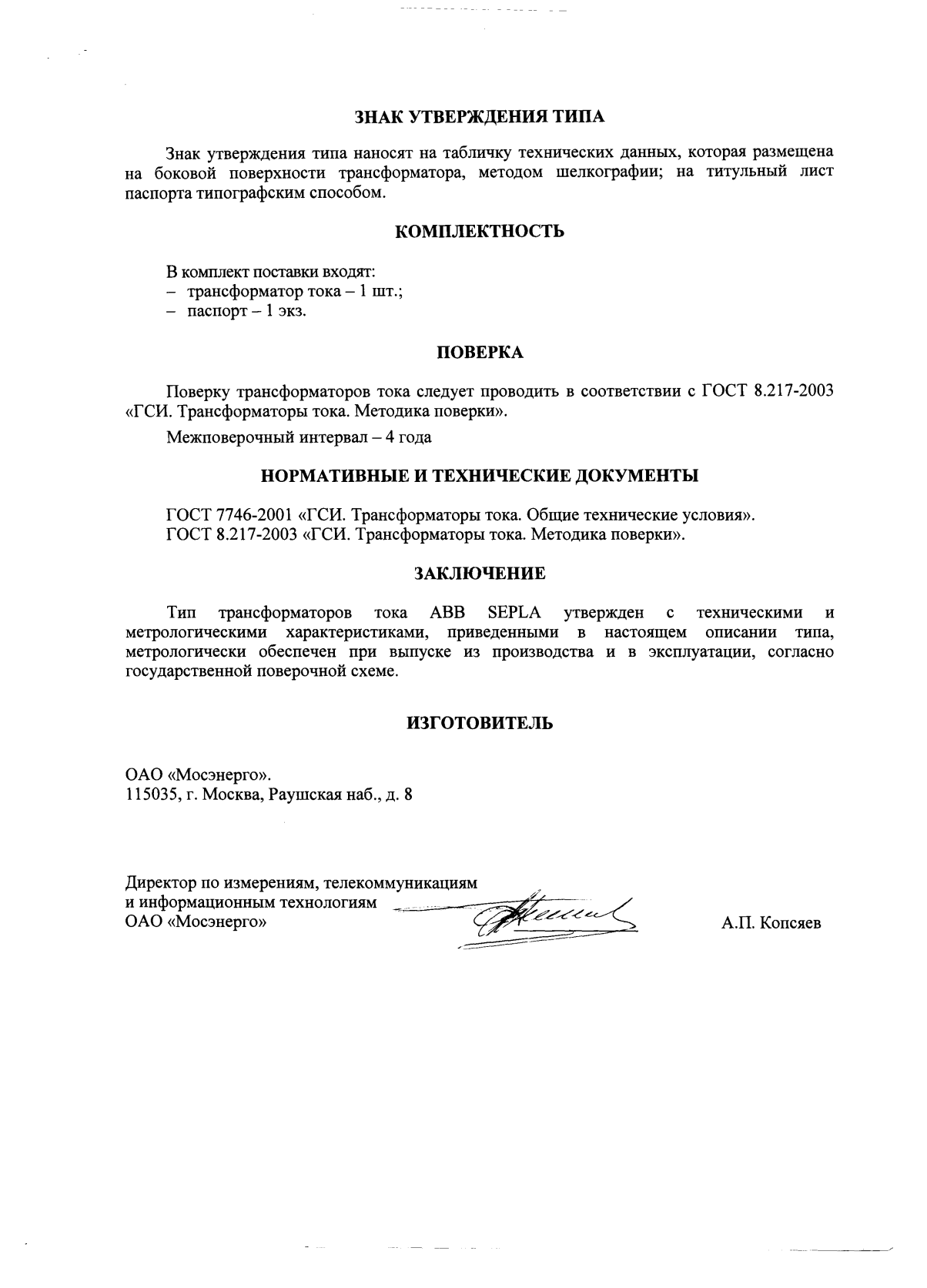 Поверка<br>Аккредитованная лаборатория<br>8(812)209-15-19, info@saprd.ru