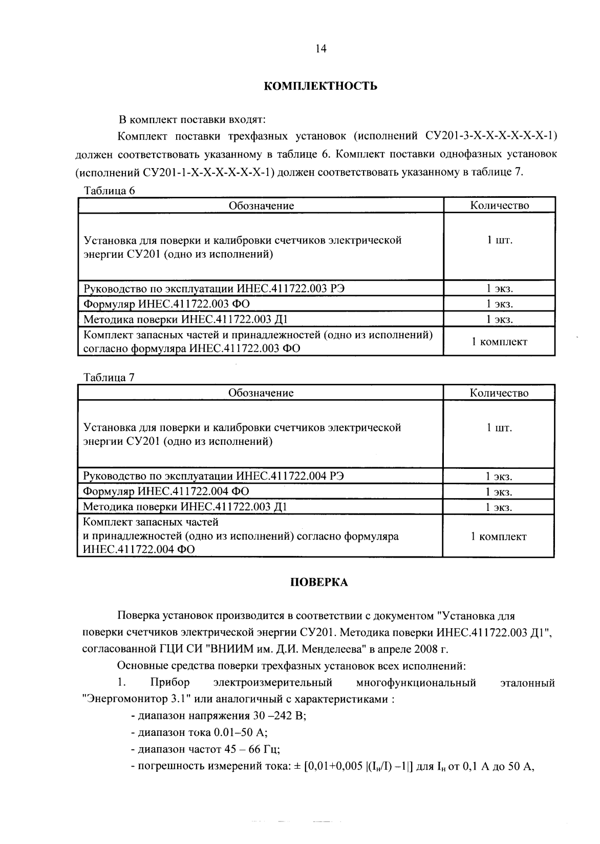 Поверка<br>Аккредитованная лаборатория<br>8(812)209-15-19, info@saprd.ru