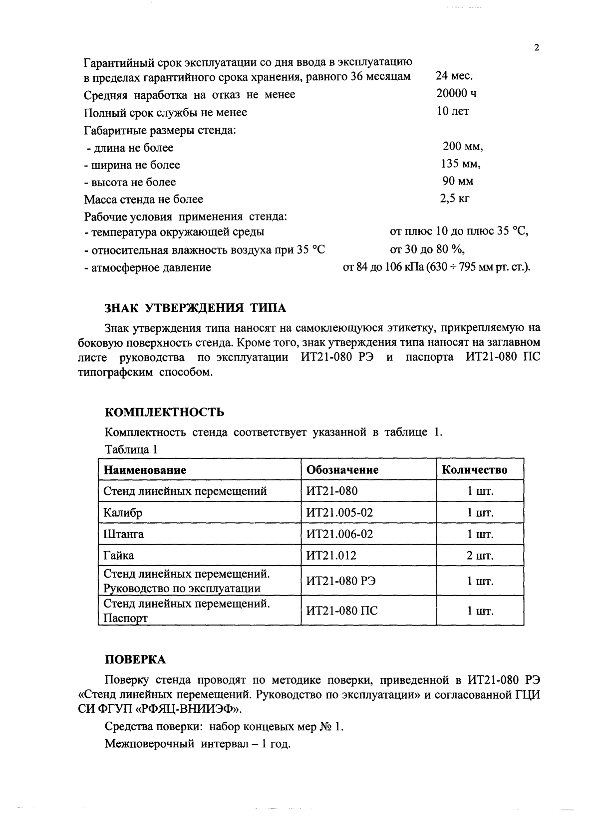 Поверка<br>Аккредитованная лаборатория<br>8(812)209-15-19, info@saprd.ru