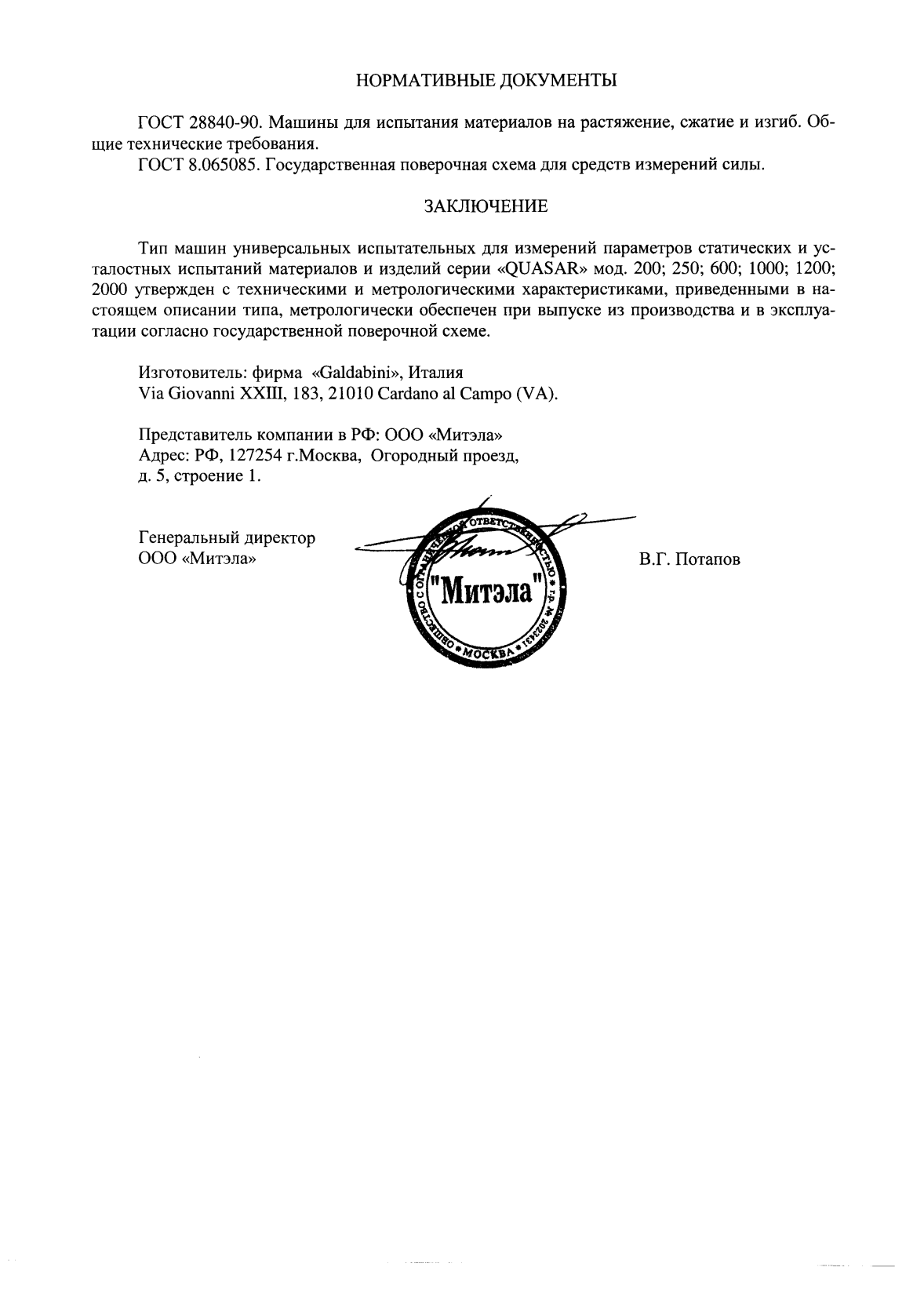 Поверка<br>Аккредитованная лаборатория<br>8(812)209-15-19, info@saprd.ru