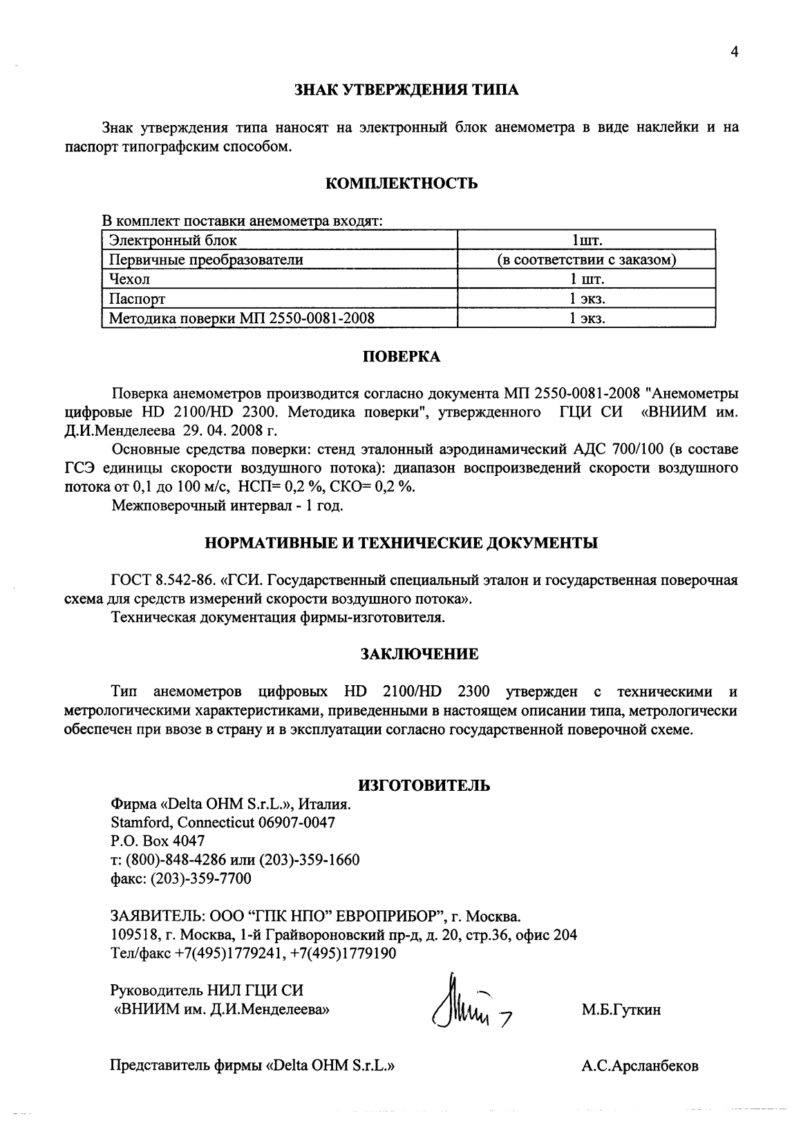 Поверка<br>Аккредитованная лаборатория<br>8(812)209-15-19, info@saprd.ru