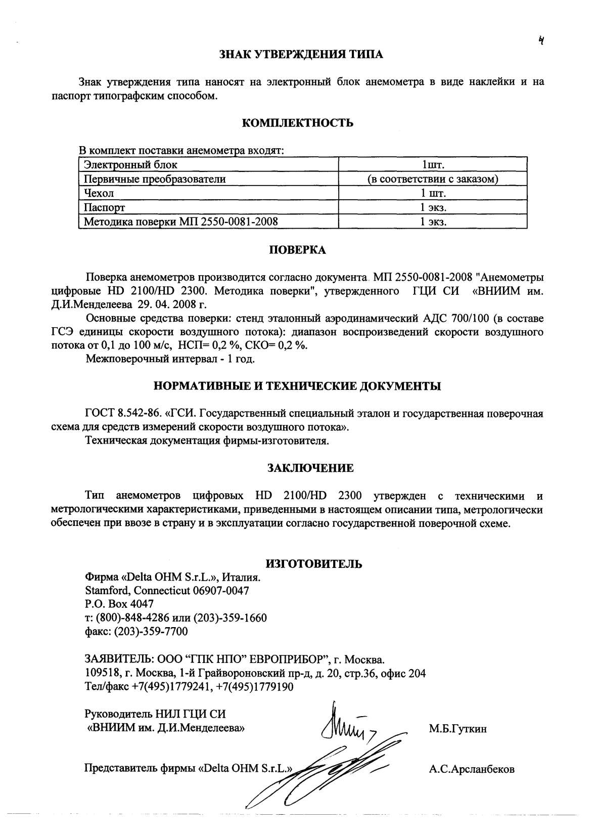 Поверка<br>Аккредитованная лаборатория<br>8(812)209-15-19, info@saprd.ru