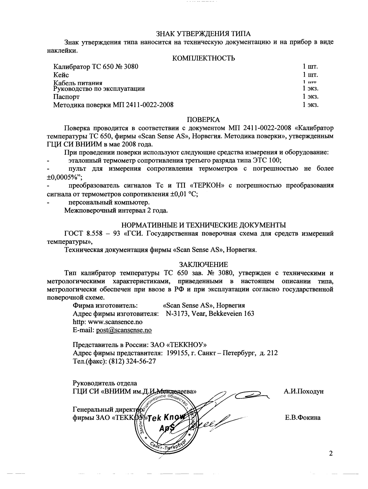 Поверка<br>Аккредитованная лаборатория<br>8(812)209-15-19, info@saprd.ru