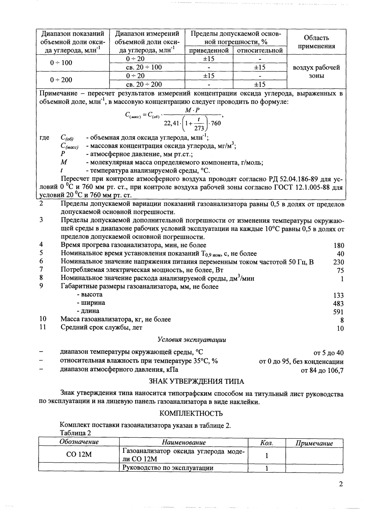 Поверка<br>Аккредитованная лаборатория<br>8(812)209-15-19, info@saprd.ru