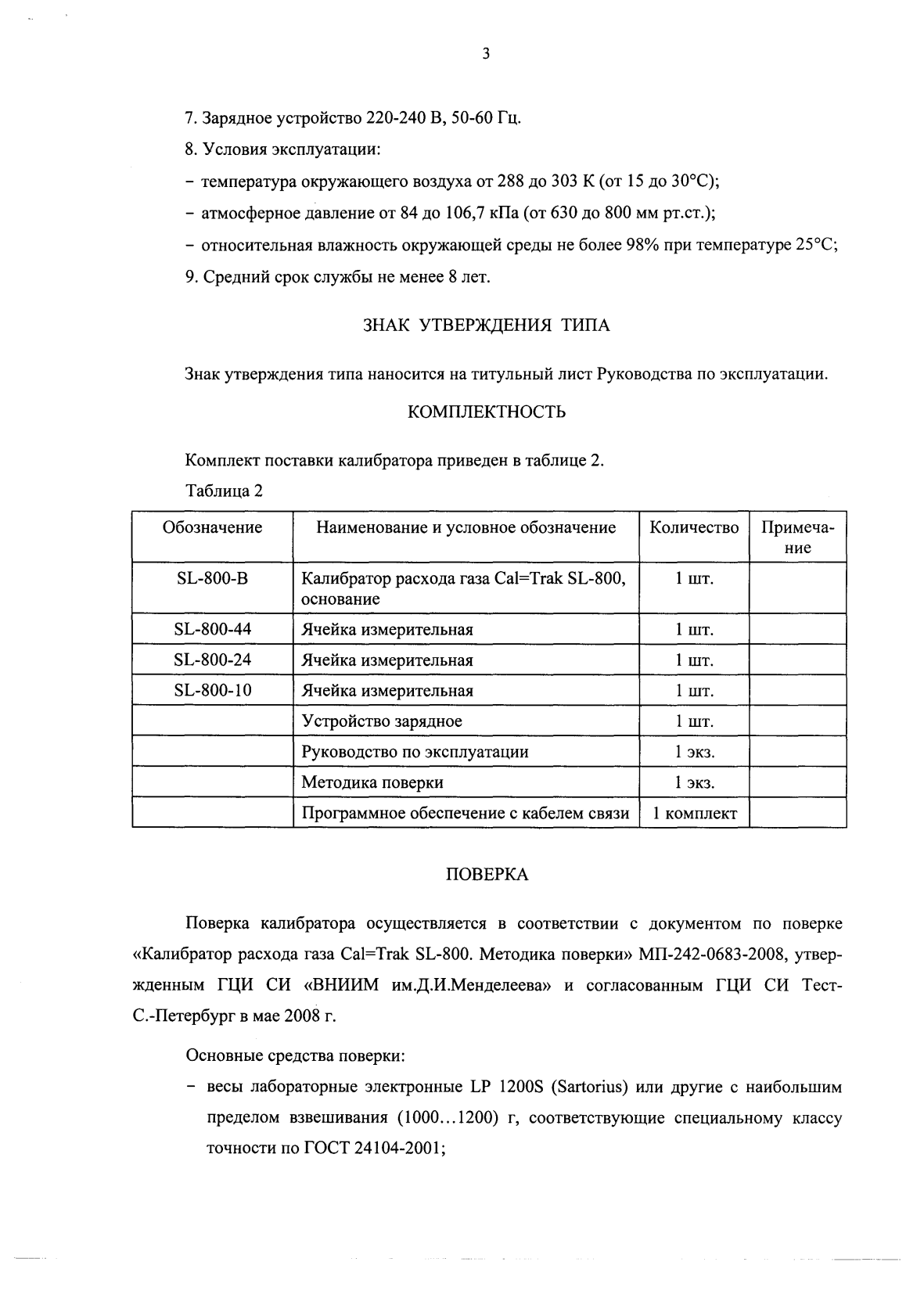 Поверка<br>Аккредитованная лаборатория<br>8(812)209-15-19, info@saprd.ru