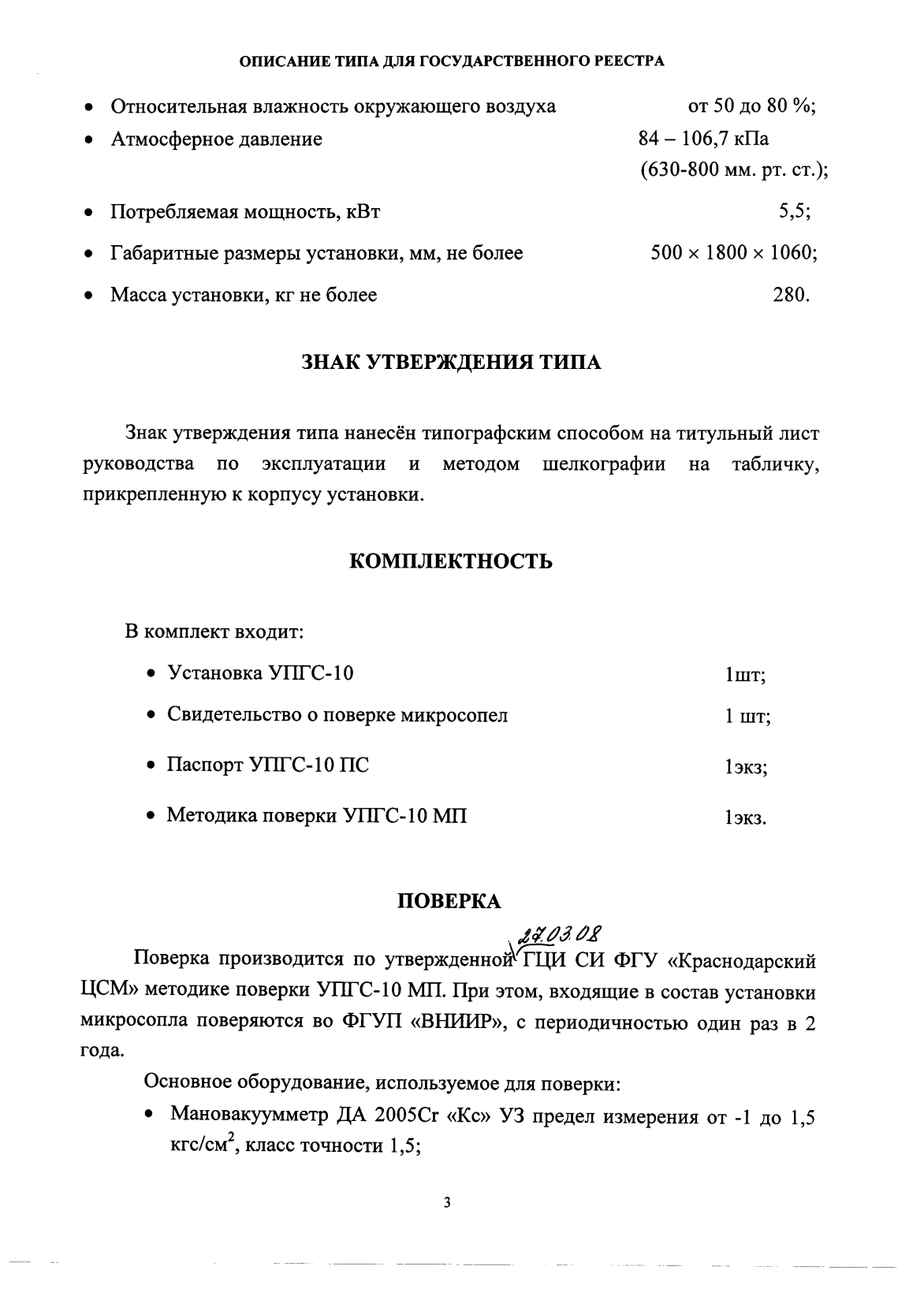 Поверка<br>Аккредитованная лаборатория<br>8(812)209-15-19, info@saprd.ru