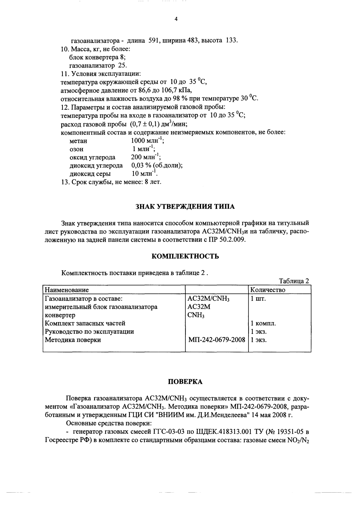 Поверка<br>Аккредитованная лаборатория<br>8(812)209-15-19, info@saprd.ru