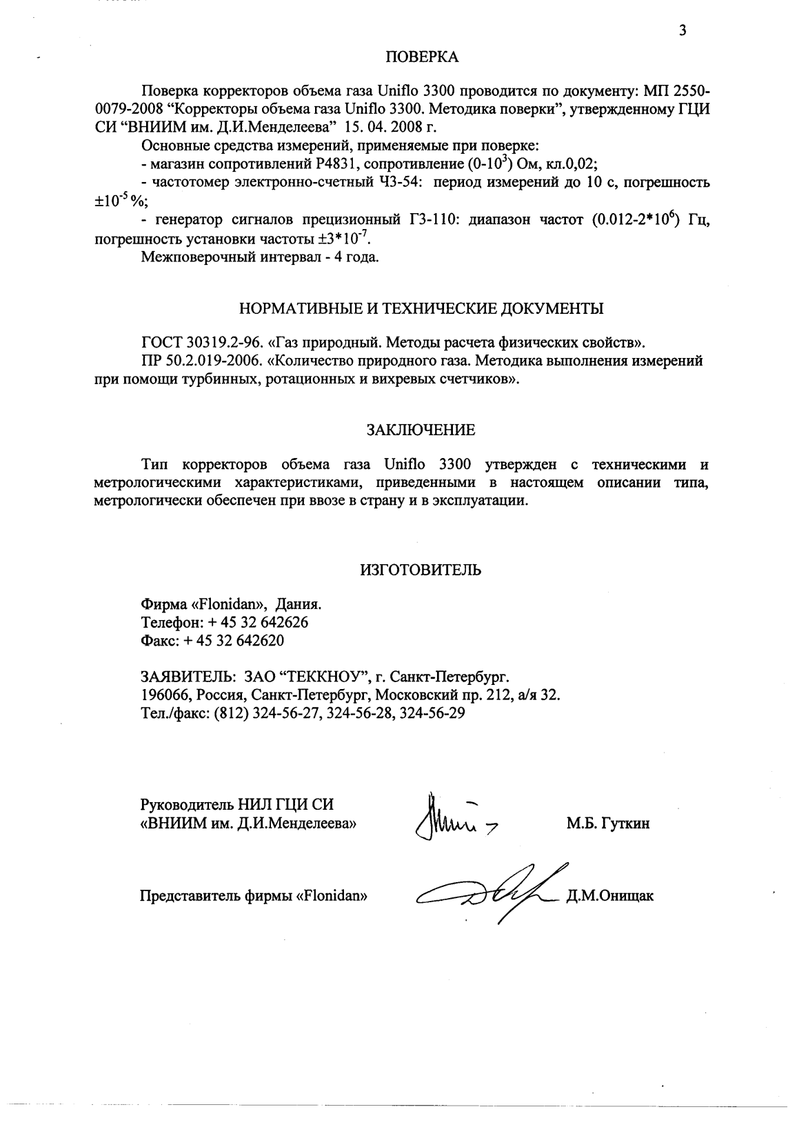 Поверка<br>Аккредитованная лаборатория<br>8(812)209-15-19, info@saprd.ru