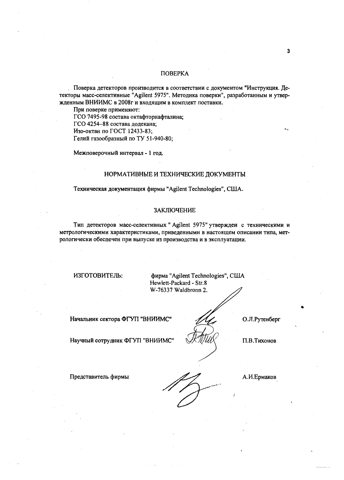 Поверка<br>Аккредитованная лаборатория<br>8(812)209-15-19, info@saprd.ru