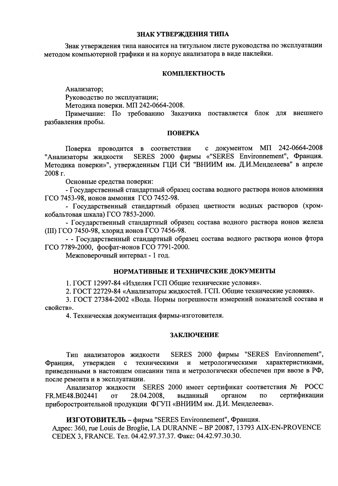 Поверка<br>Аккредитованная лаборатория<br>8(812)209-15-19, info@saprd.ru