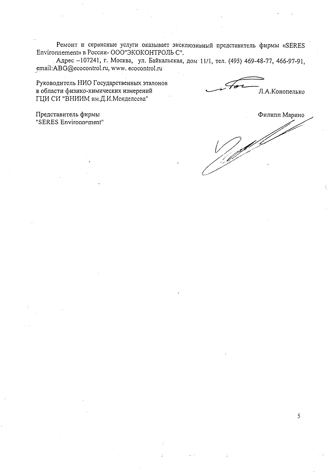 Поверка<br>Аккредитованная лаборатория<br>8(812)209-15-19, info@saprd.ru