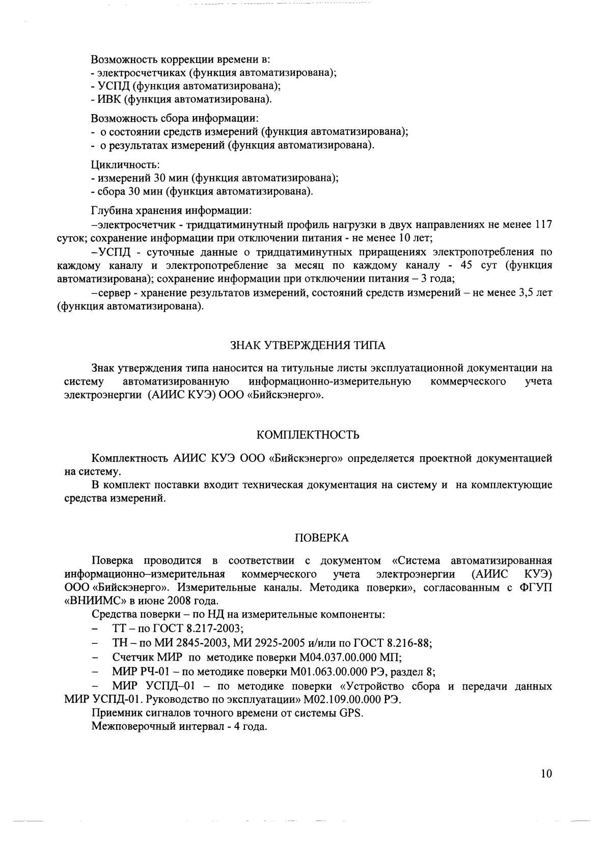 Поверка<br>Аккредитованная лаборатория<br>8(812)209-15-19, info@saprd.ru