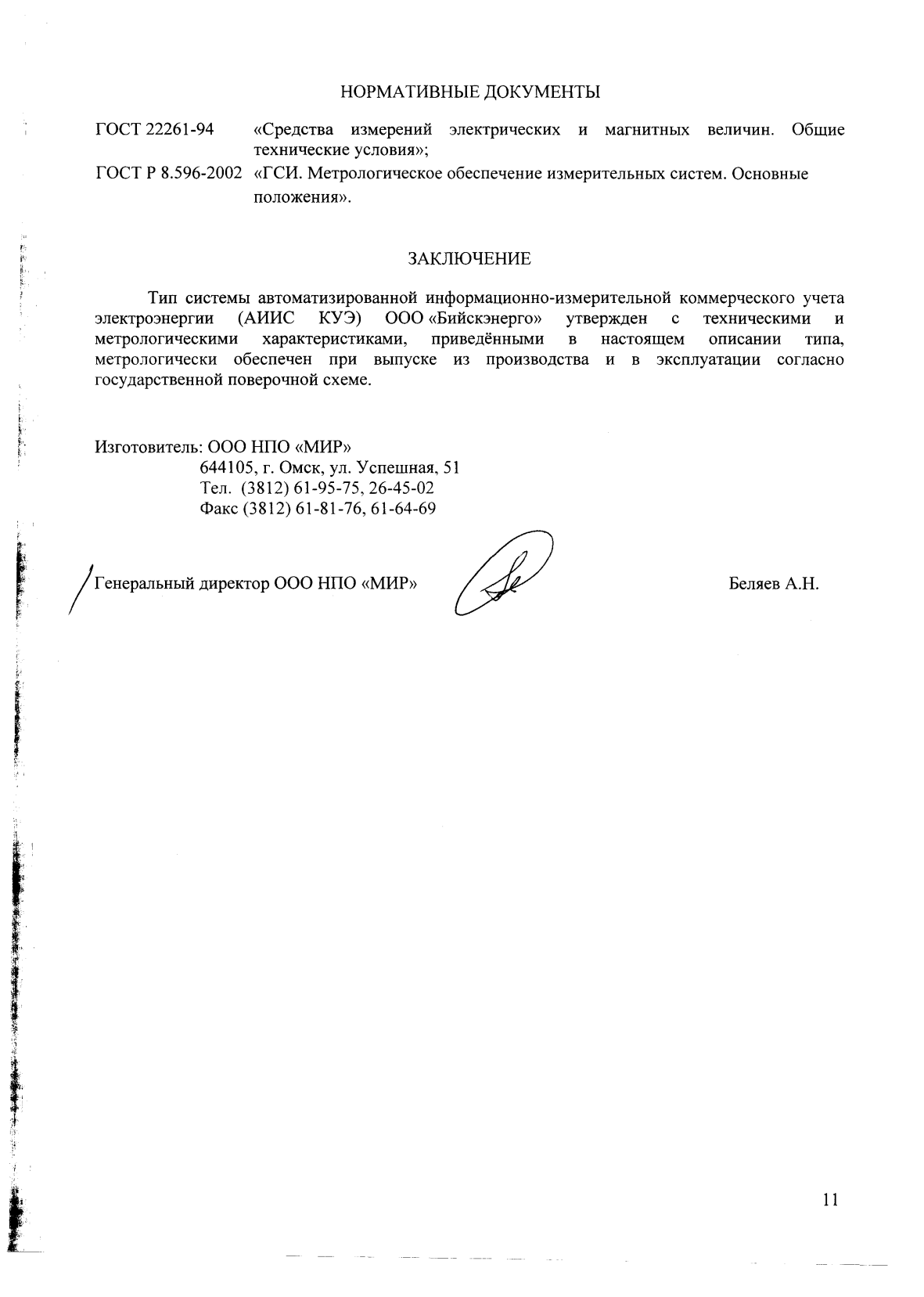 Поверка<br>Аккредитованная лаборатория<br>8(812)209-15-19, info@saprd.ru