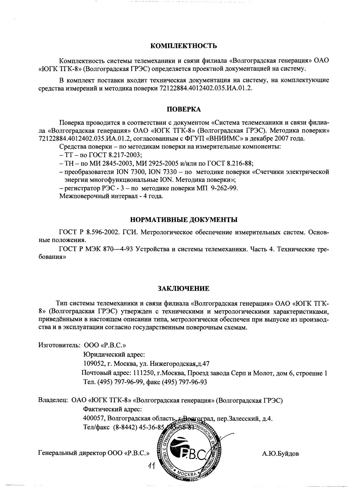 Поверка<br>Аккредитованная лаборатория<br>8(812)209-15-19, info@saprd.ru