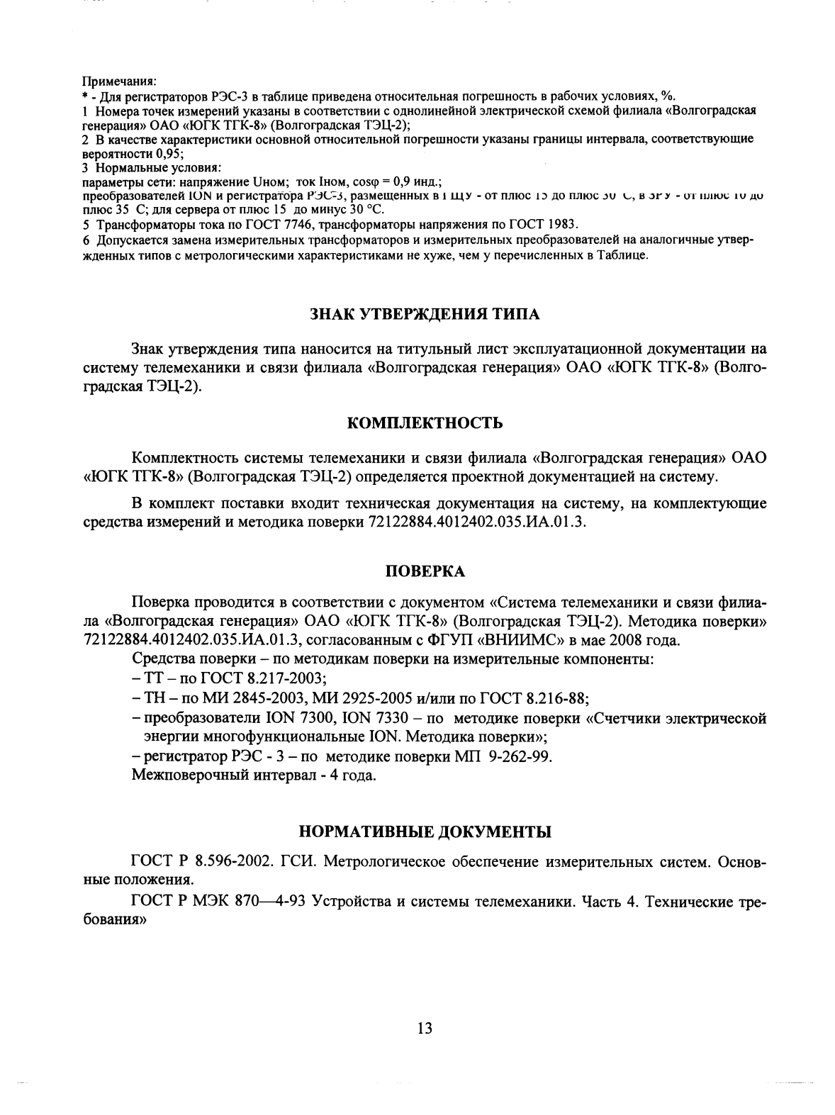 Поверка<br>Аккредитованная лаборатория<br>8(812)209-15-19, info@saprd.ru