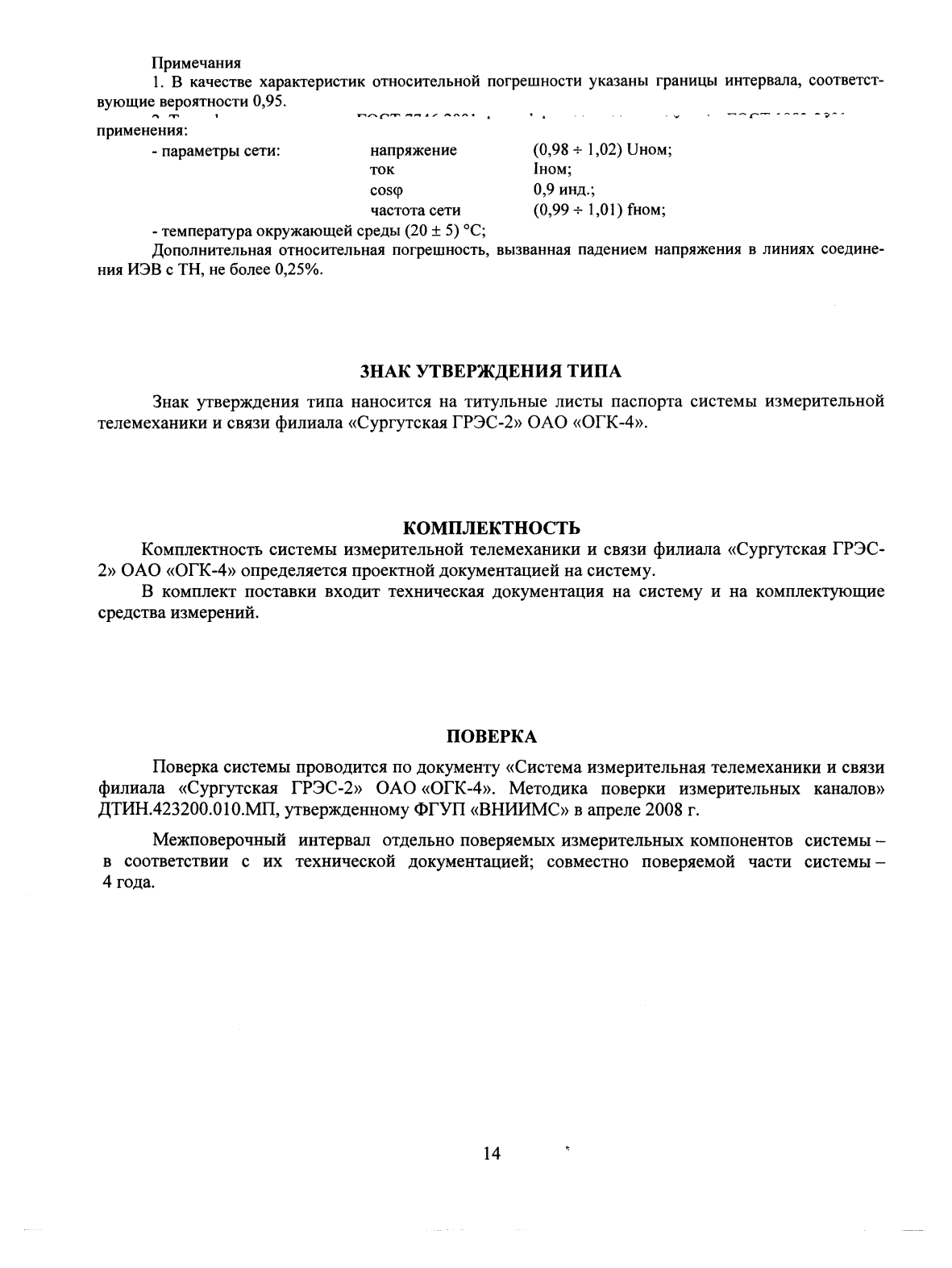 Поверка<br>Аккредитованная лаборатория<br>8(812)209-15-19, info@saprd.ru