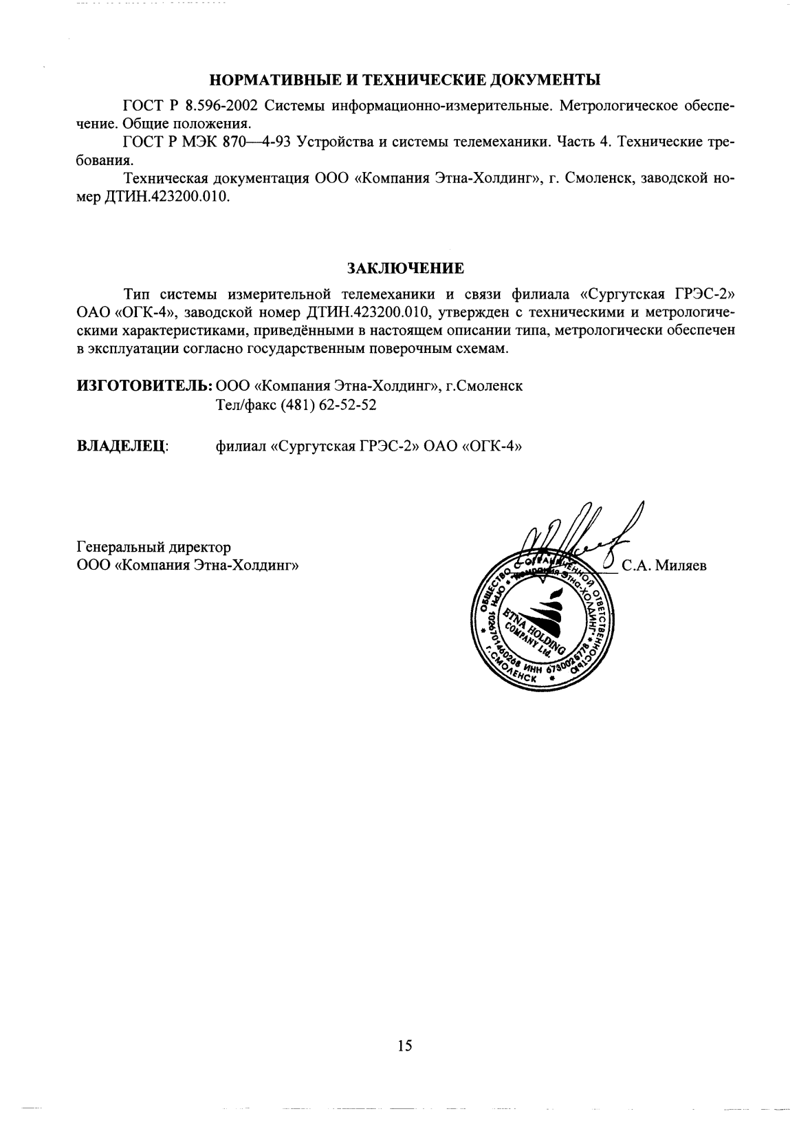 Поверка<br>Аккредитованная лаборатория<br>8(812)209-15-19, info@saprd.ru