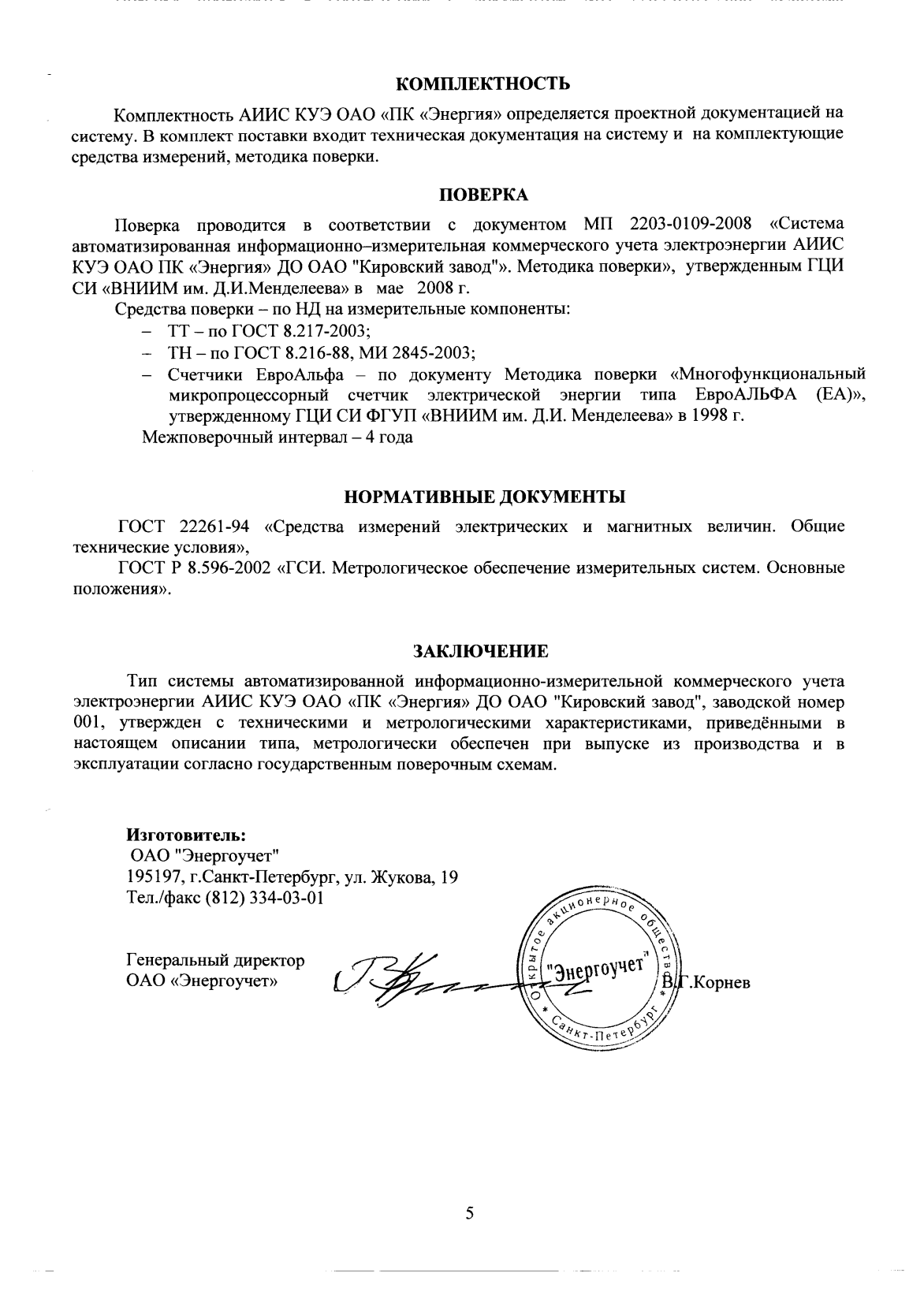 Поверка<br>Аккредитованная лаборатория<br>8(812)209-15-19, info@saprd.ru