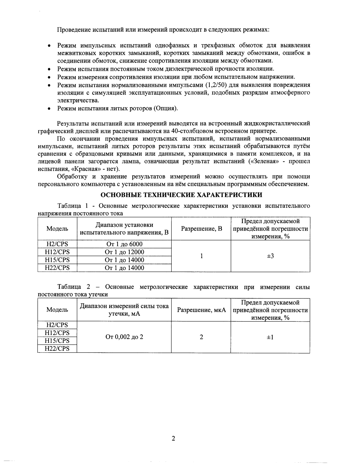 Поверка<br>Аккредитованная лаборатория<br>8(812)209-15-19, info@saprd.ru