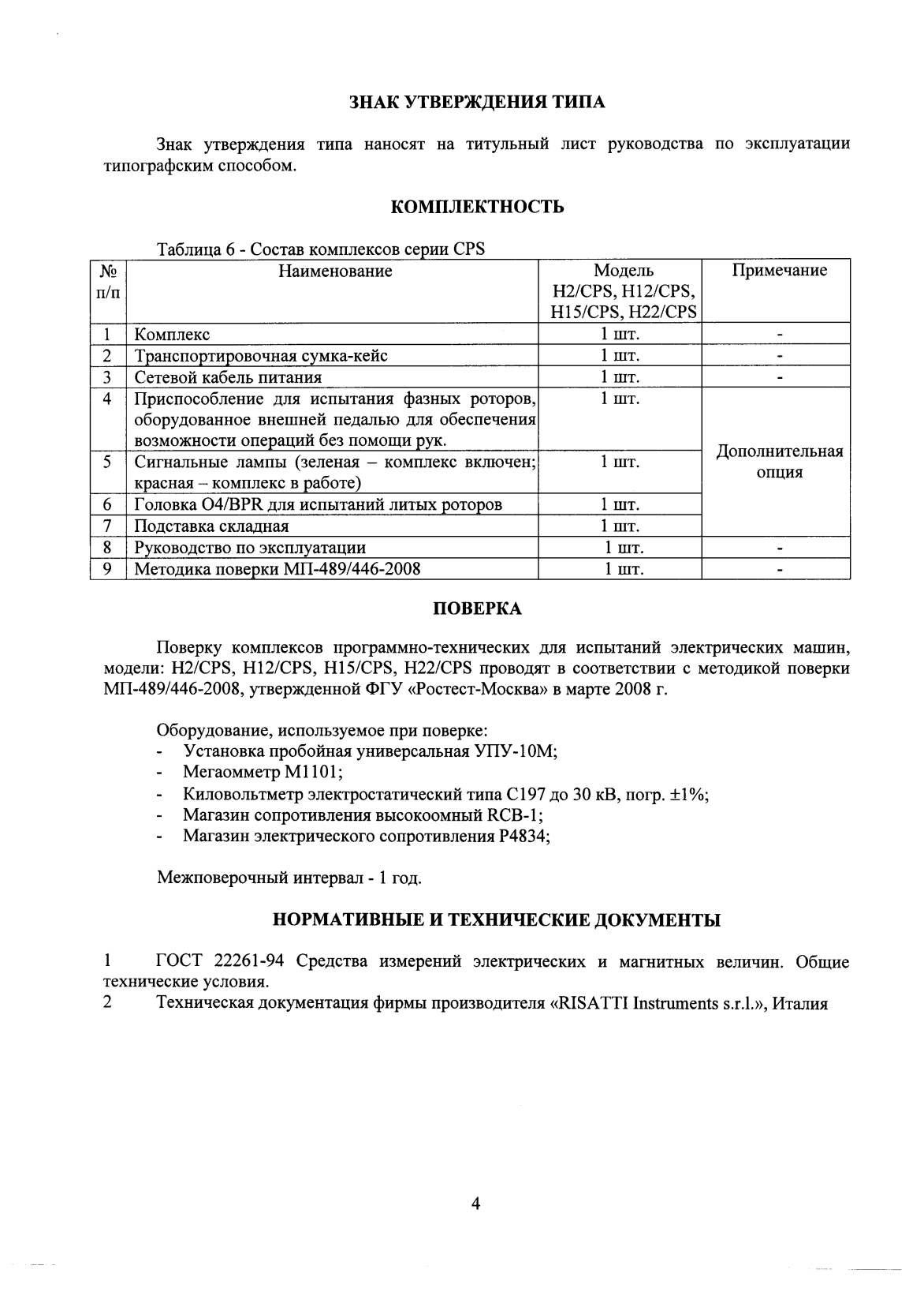 Поверка<br>Аккредитованная лаборатория<br>8(812)209-15-19, info@saprd.ru