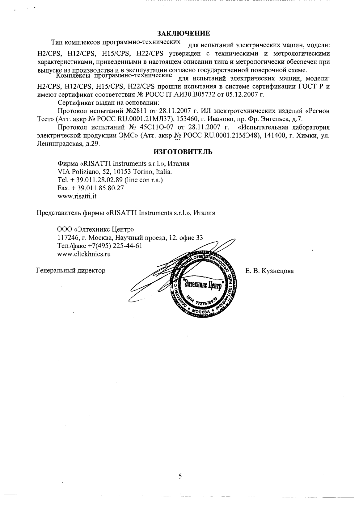 Поверка<br>Аккредитованная лаборатория<br>8(812)209-15-19, info@saprd.ru