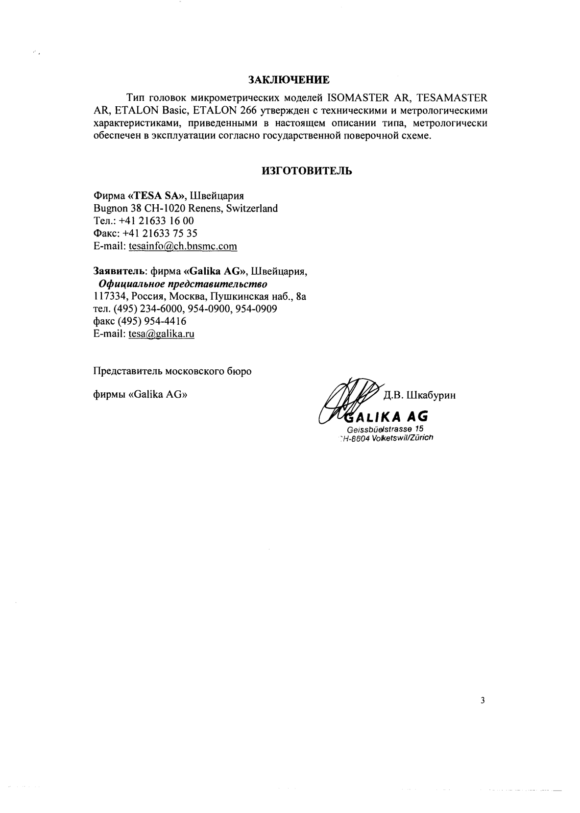 Поверка<br>Аккредитованная лаборатория<br>8(812)209-15-19, info@saprd.ru