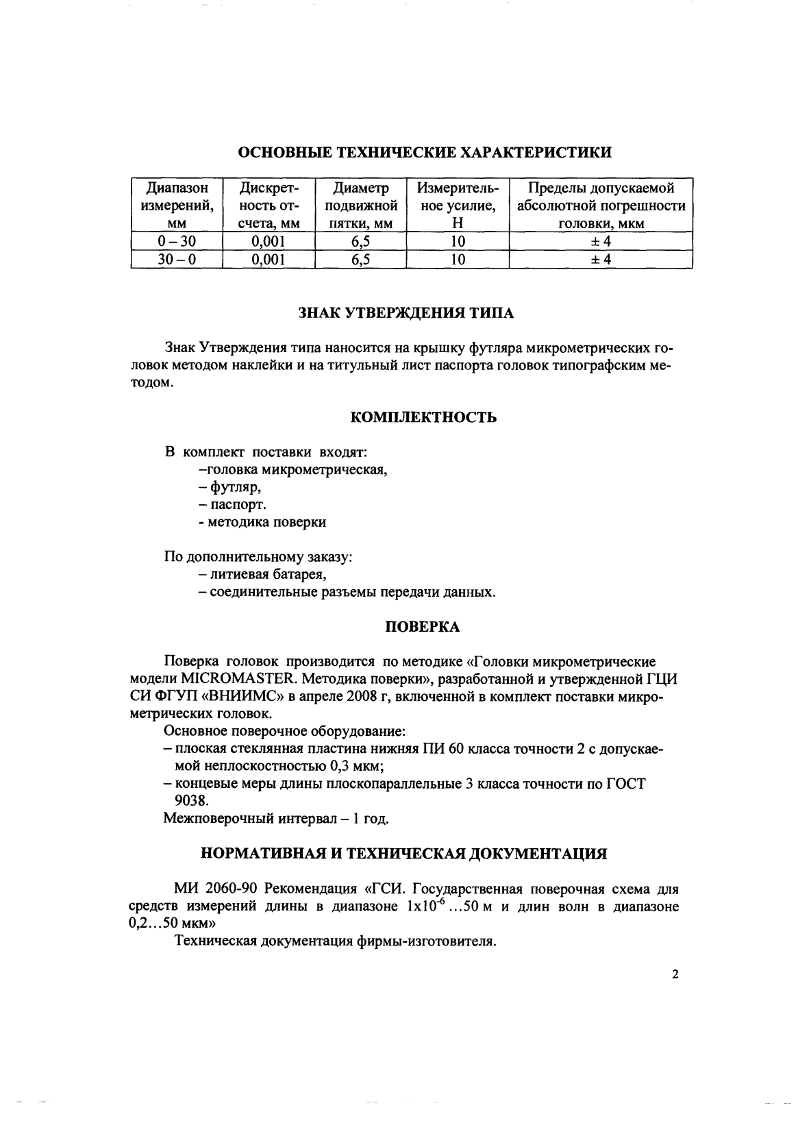 Поверка<br>Аккредитованная лаборатория<br>8(812)209-15-19, info@saprd.ru