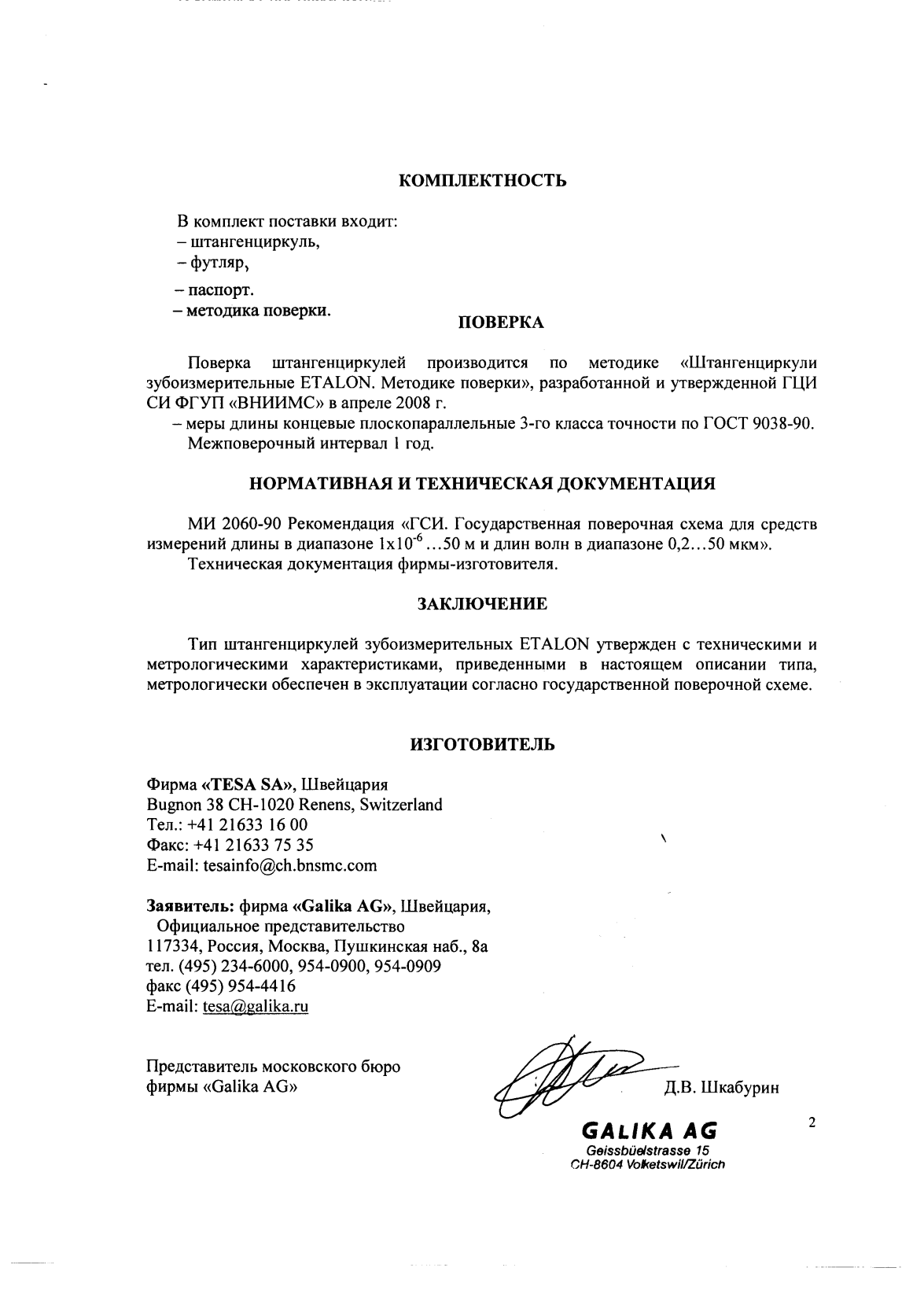 Поверка<br>Аккредитованная лаборатория<br>8(812)209-15-19, info@saprd.ru