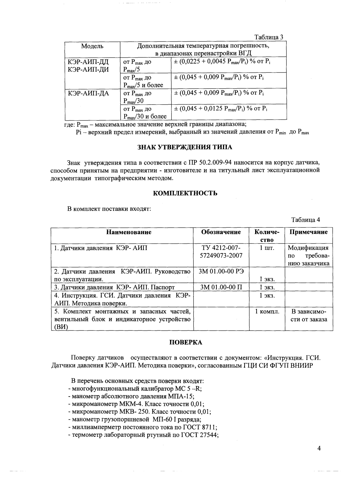 Поверка<br>Аккредитованная лаборатория<br>8(812)209-15-19, info@saprd.ru