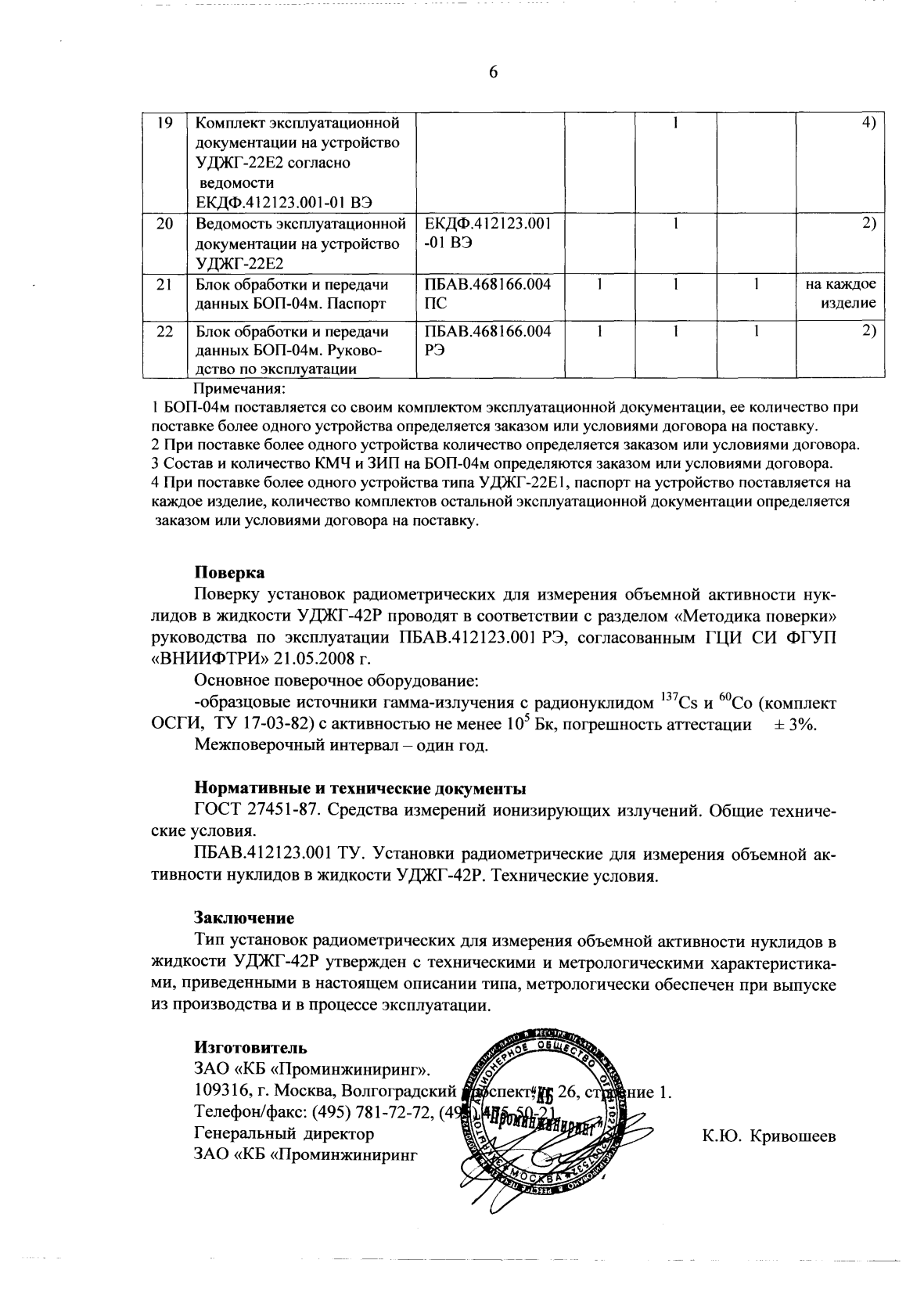 Поверка<br>Аккредитованная лаборатория<br>8(812)209-15-19, info@saprd.ru