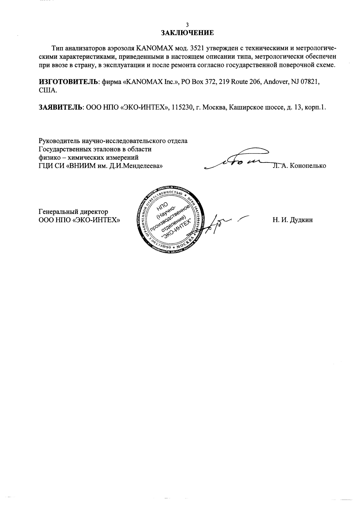 Поверка<br>Аккредитованная лаборатория<br>8(812)209-15-19, info@saprd.ru