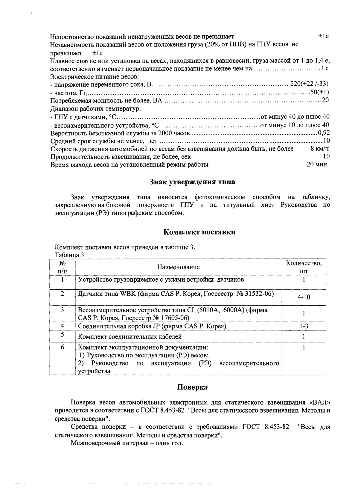 Поверка<br>Аккредитованная лаборатория<br>8(812)209-15-19, info@saprd.ru