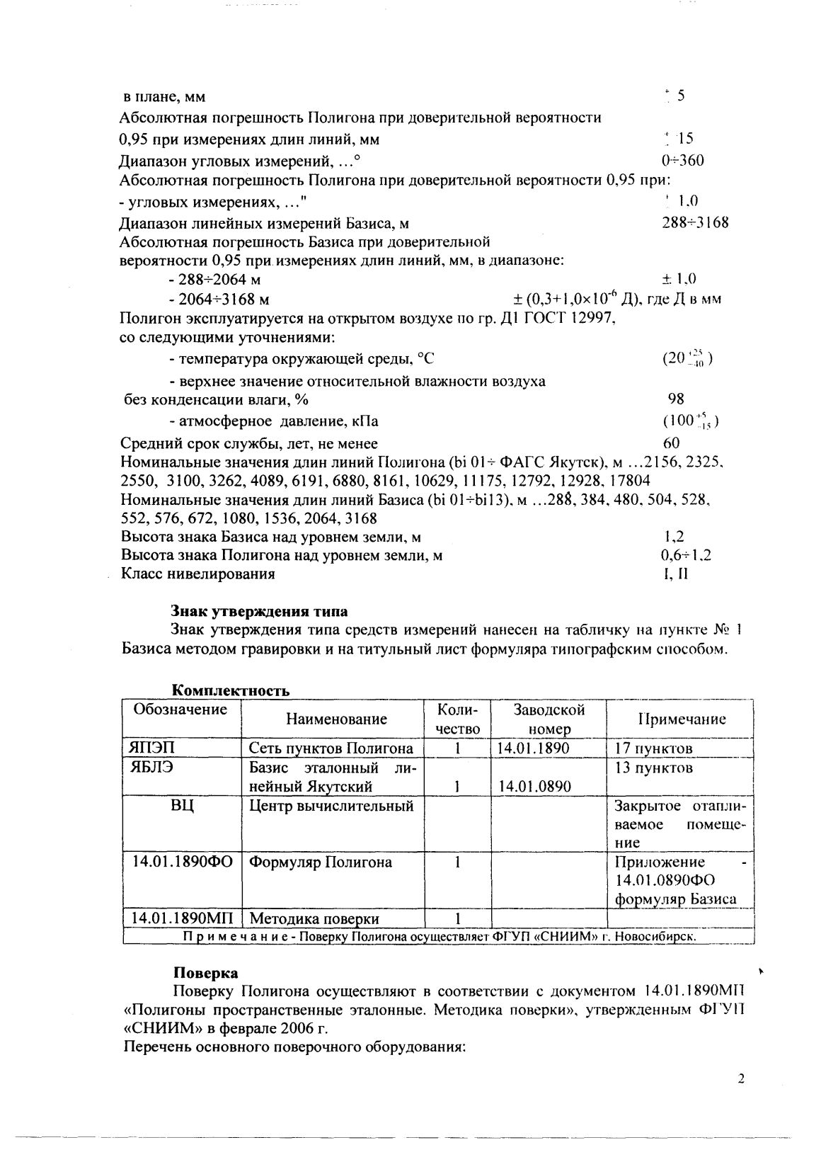 Поверка<br>Аккредитованная лаборатория<br>8(812)209-15-19, info@saprd.ru