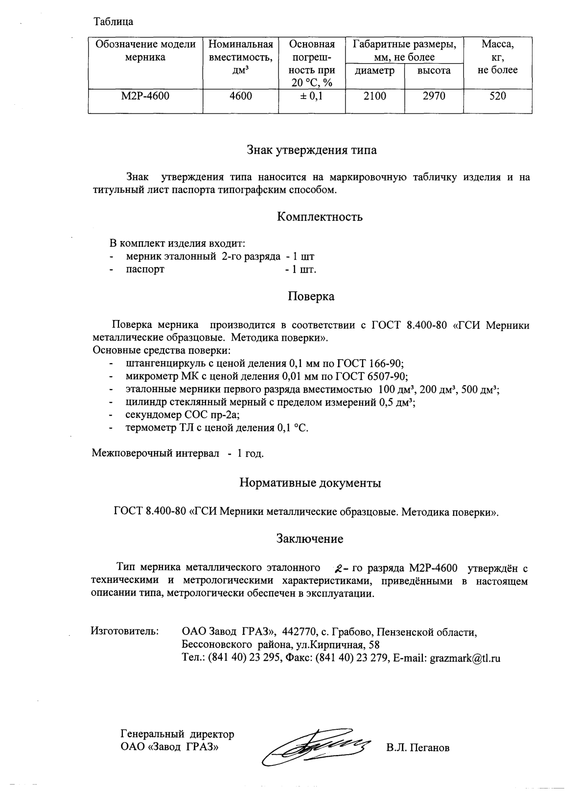 Поверка<br>Аккредитованная лаборатория<br>8(812)209-15-19, info@saprd.ru