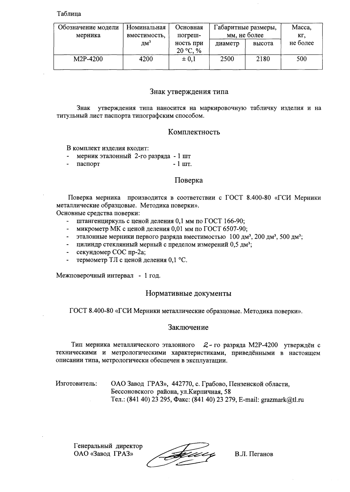 Поверка<br>Аккредитованная лаборатория<br>8(812)209-15-19, info@saprd.ru