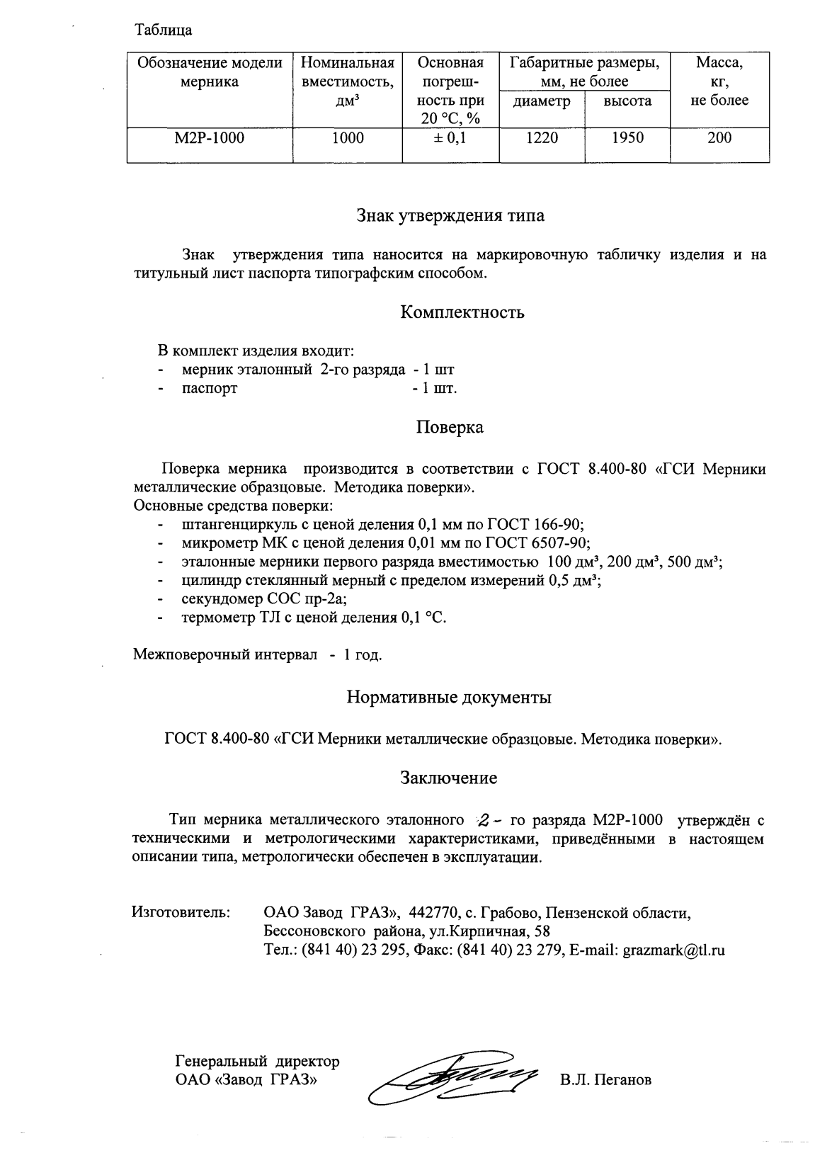 Поверка<br>Аккредитованная лаборатория<br>8(812)209-15-19, info@saprd.ru