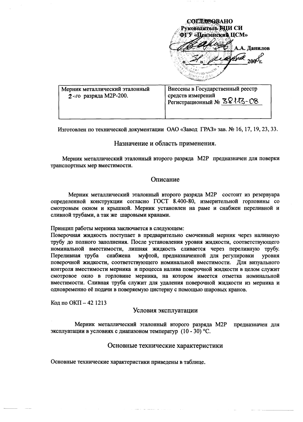 Поверка<br>Аккредитованная лаборатория<br>8(812)209-15-19, info@saprd.ru