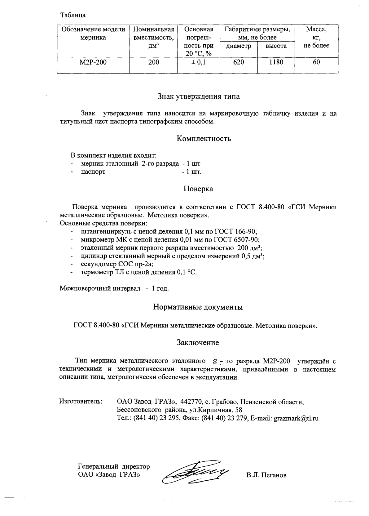 Поверка<br>Аккредитованная лаборатория<br>8(812)209-15-19, info@saprd.ru